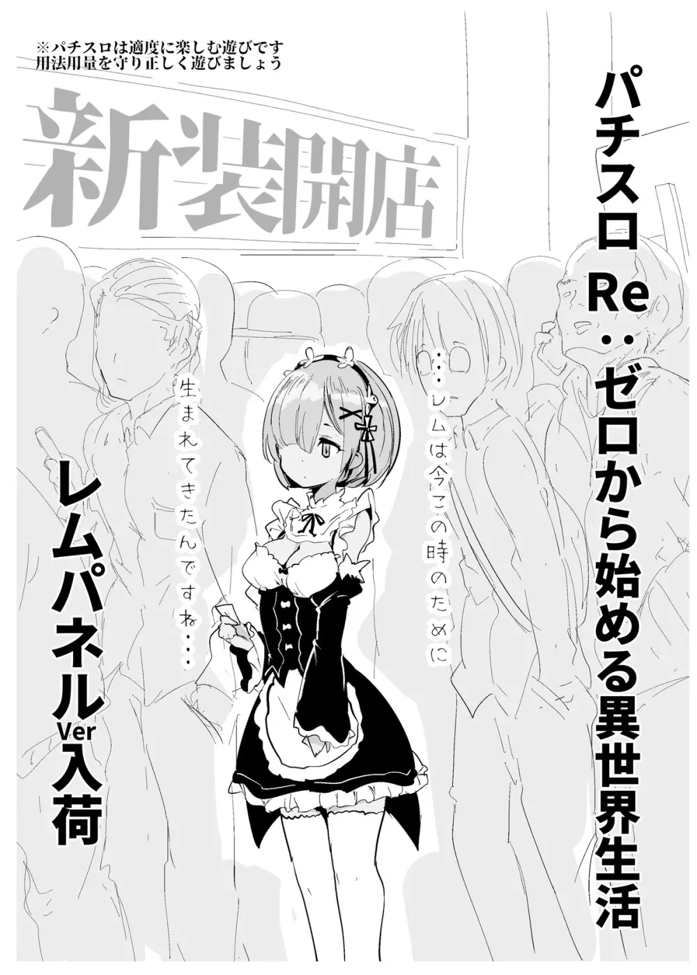 Re:ゼロから始めるパチスロ生活 - page16