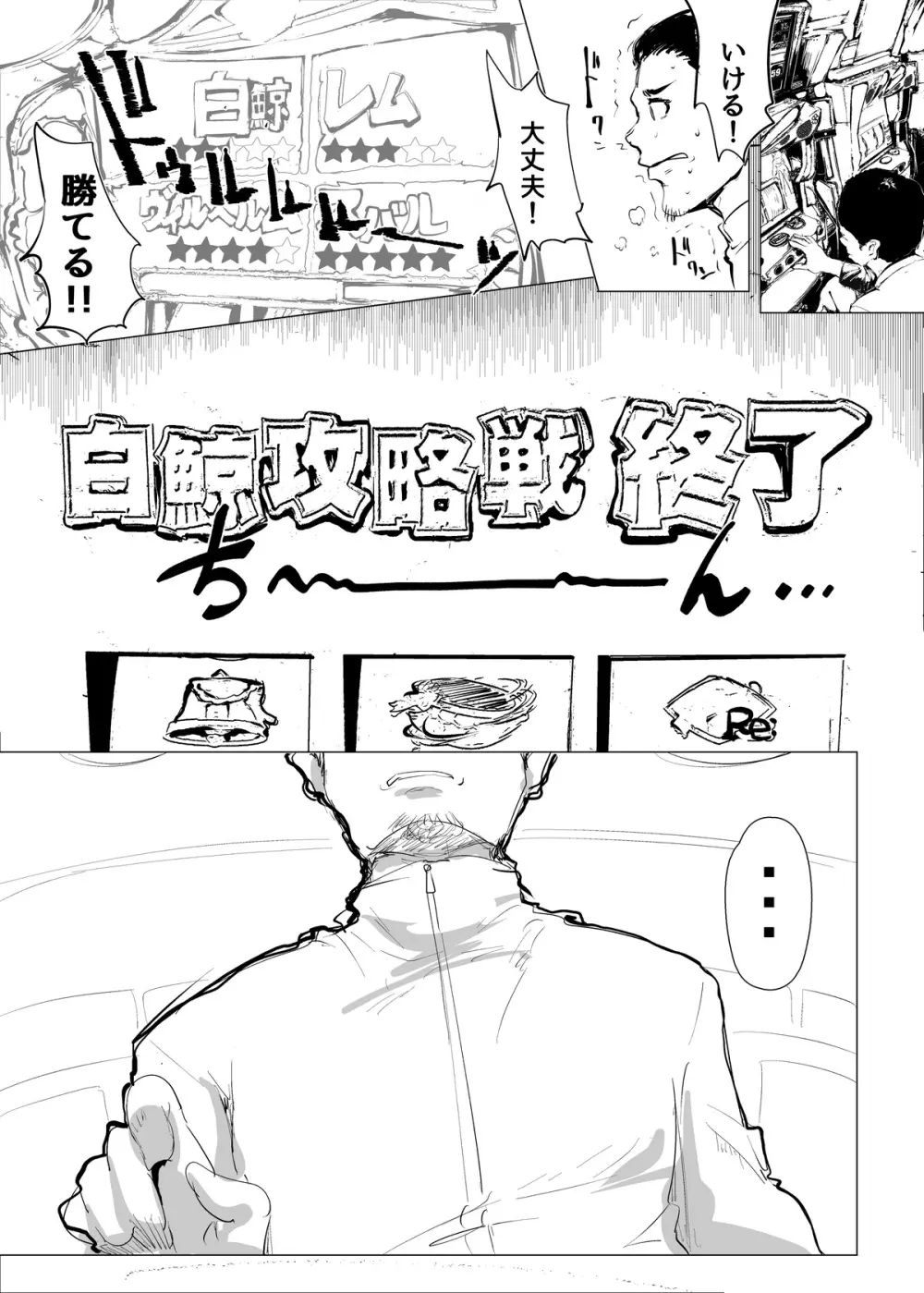 Re:ゼロから始めるパチスロ生活 - page2