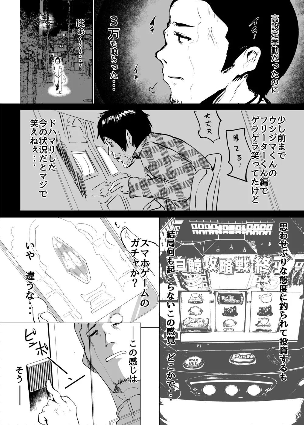 Re:ゼロから始めるパチスロ生活 - page3