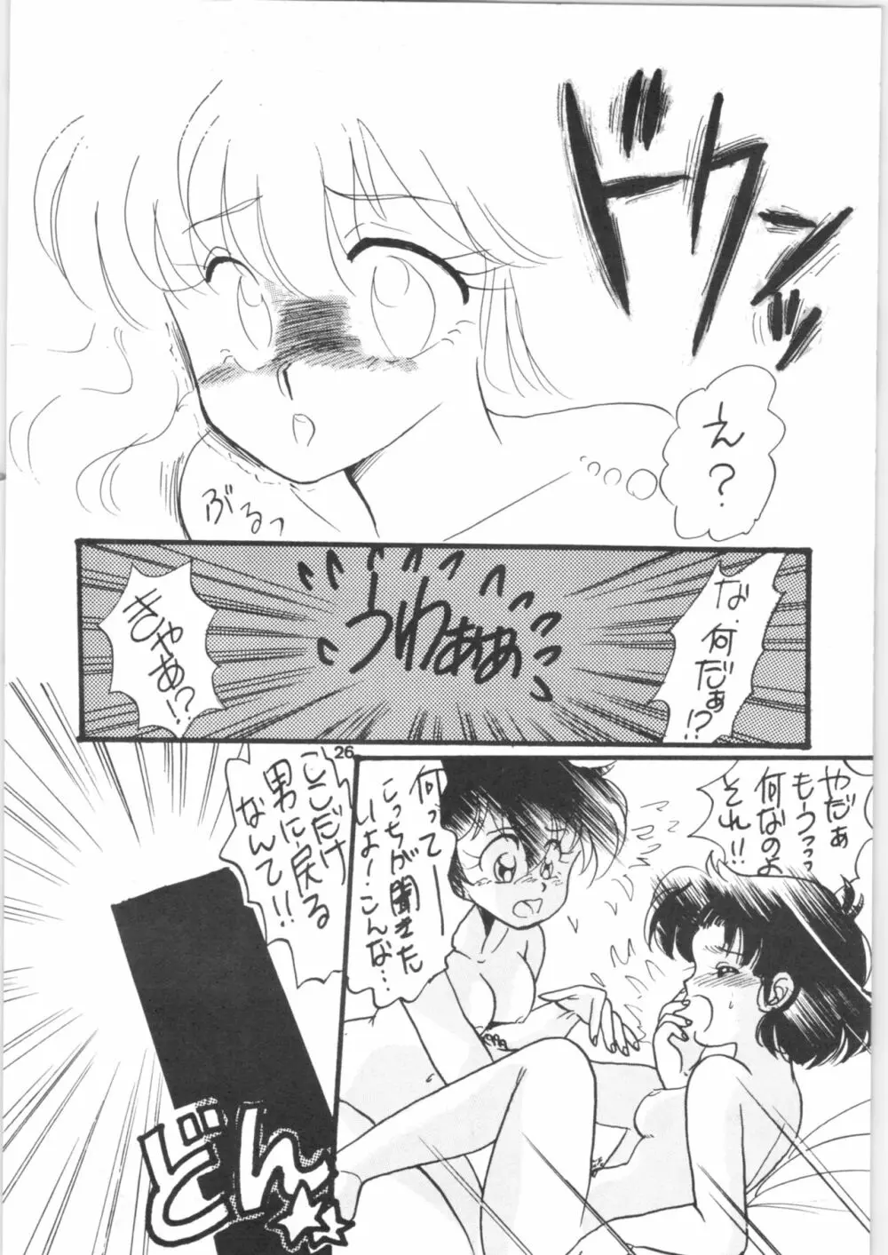 らんま1/2 SPECIAL総集編 - page26