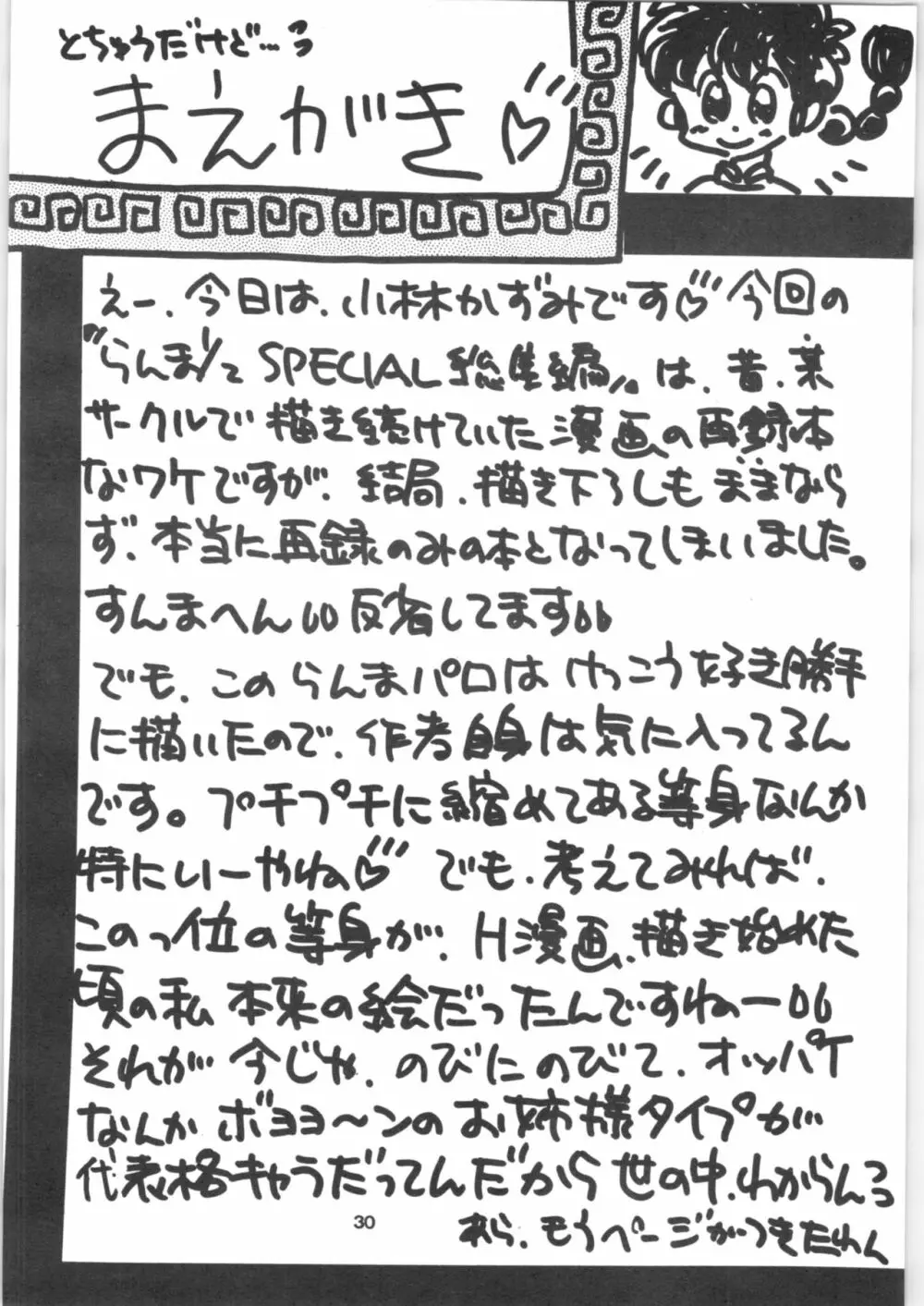 らんま1/2 SPECIAL総集編 - page30