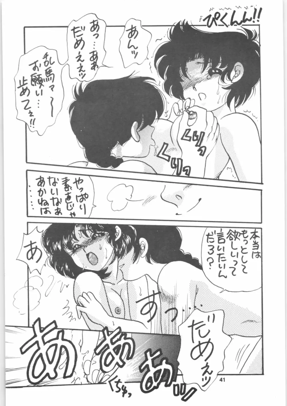 らんま1/2 SPECIAL総集編 - page41