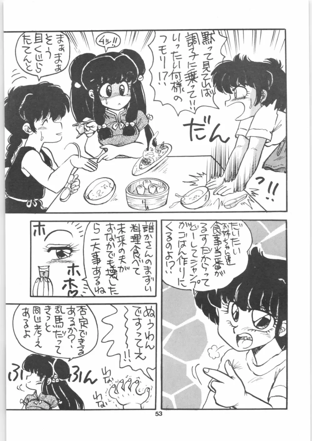 らんま1/2 SPECIAL総集編 - page53