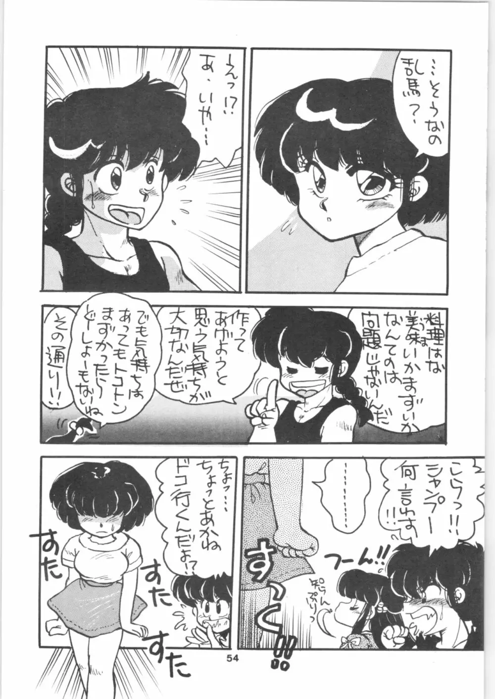 らんま1/2 SPECIAL総集編 - page54