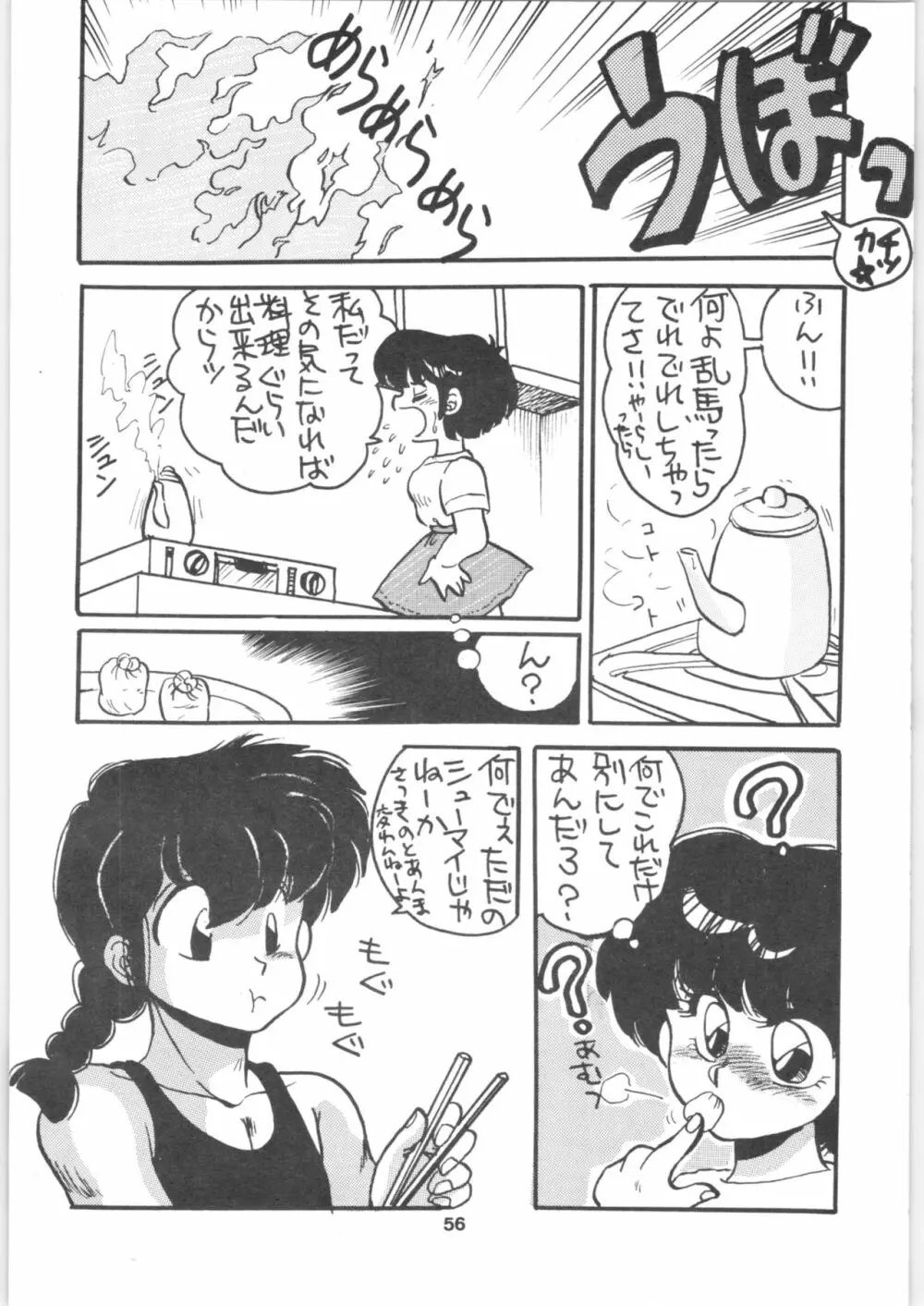 らんま1/2 SPECIAL総集編 - page56