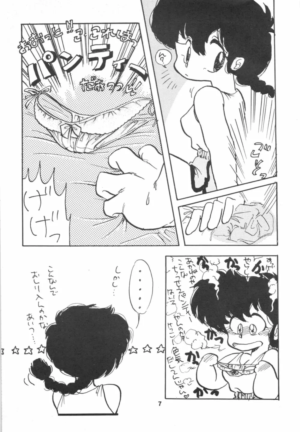 らんま1/2 SPECIAL総集編 - page7