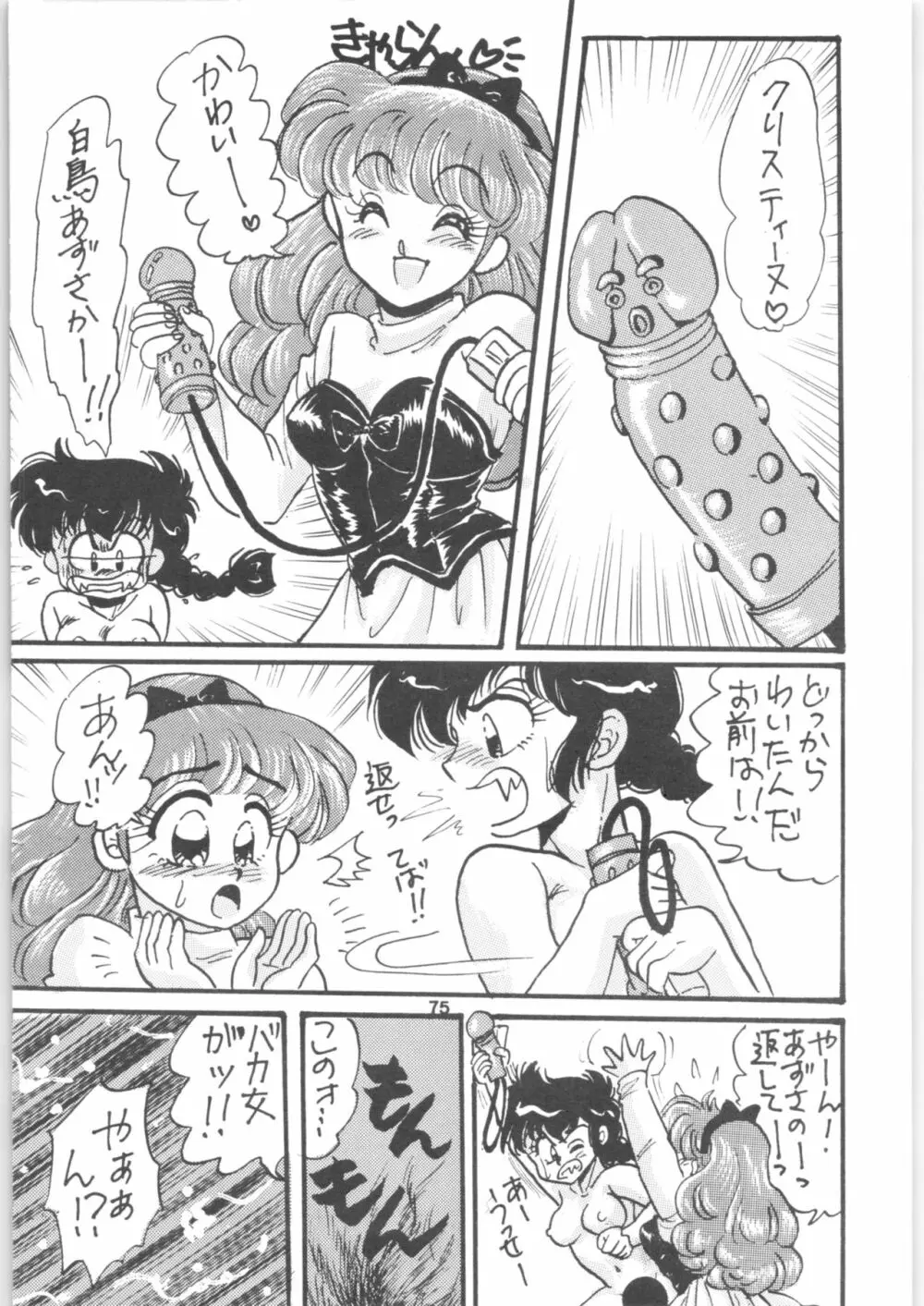 らんま1/2 SPECIAL総集編 - page75