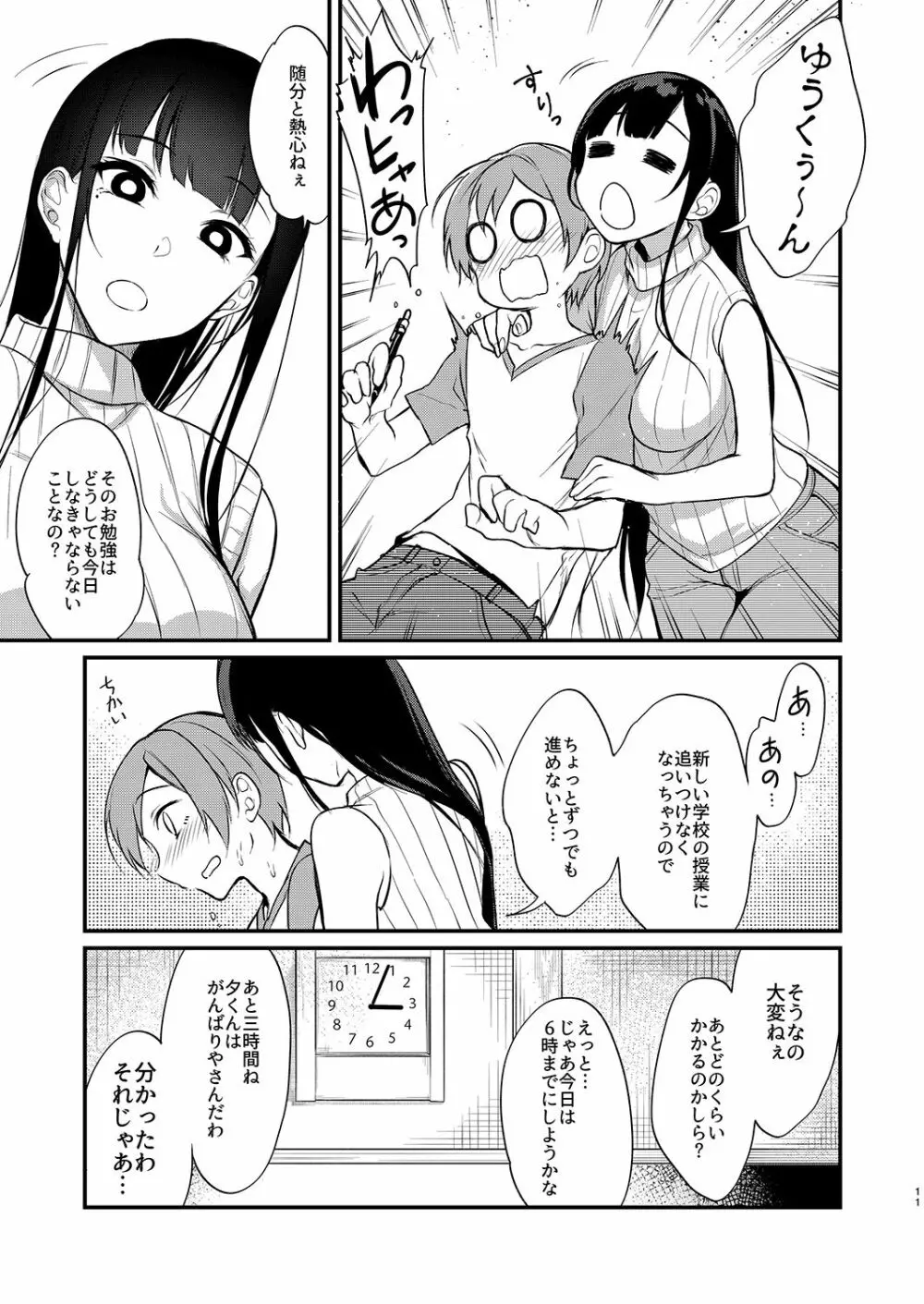 姉なるもの全集2 - page11