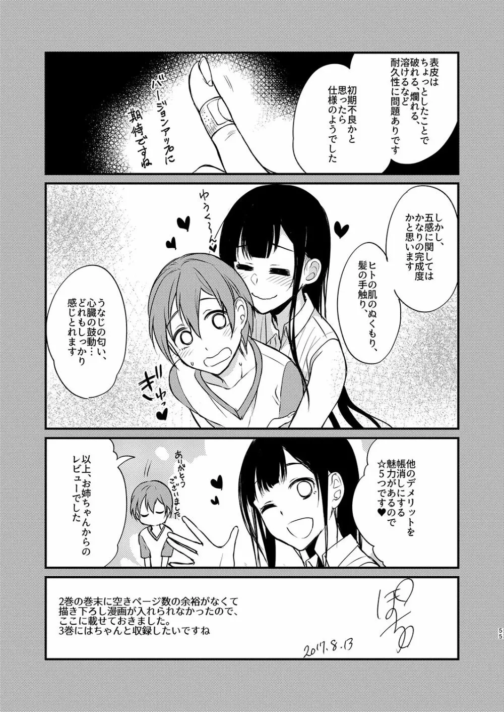 姉なるもの全集2 - page55