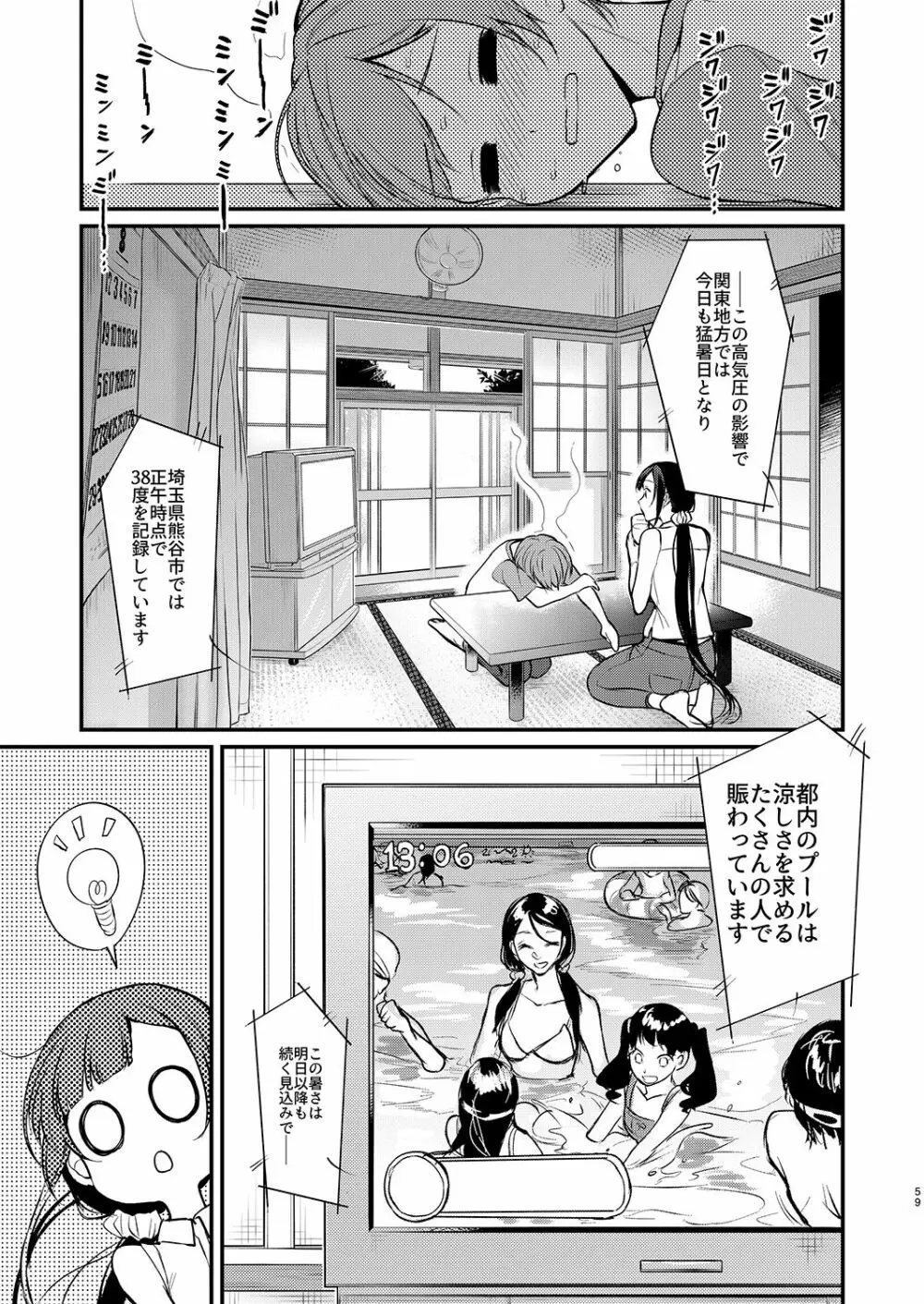 姉なるもの全集2 - page59