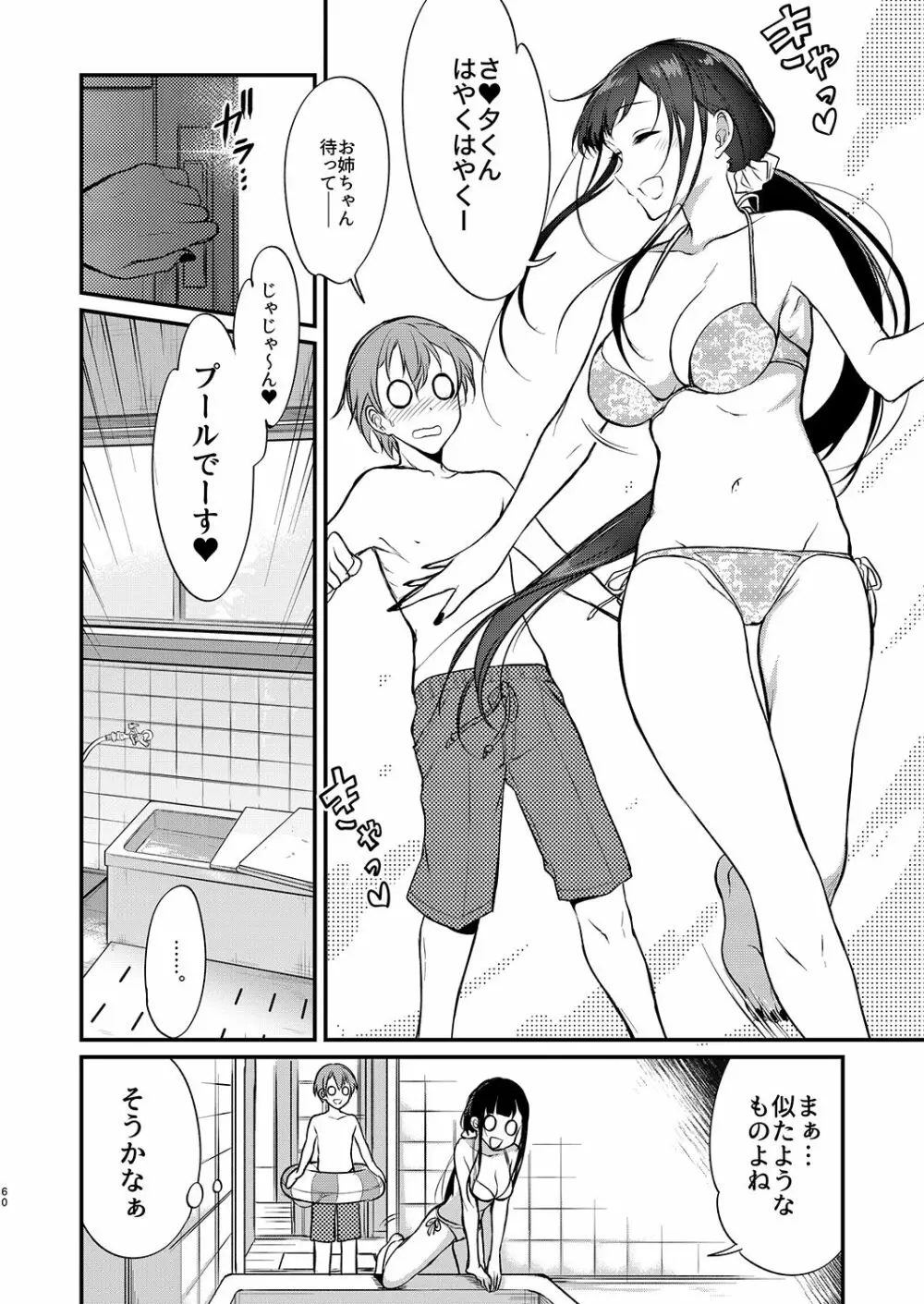 姉なるもの全集2 - page60