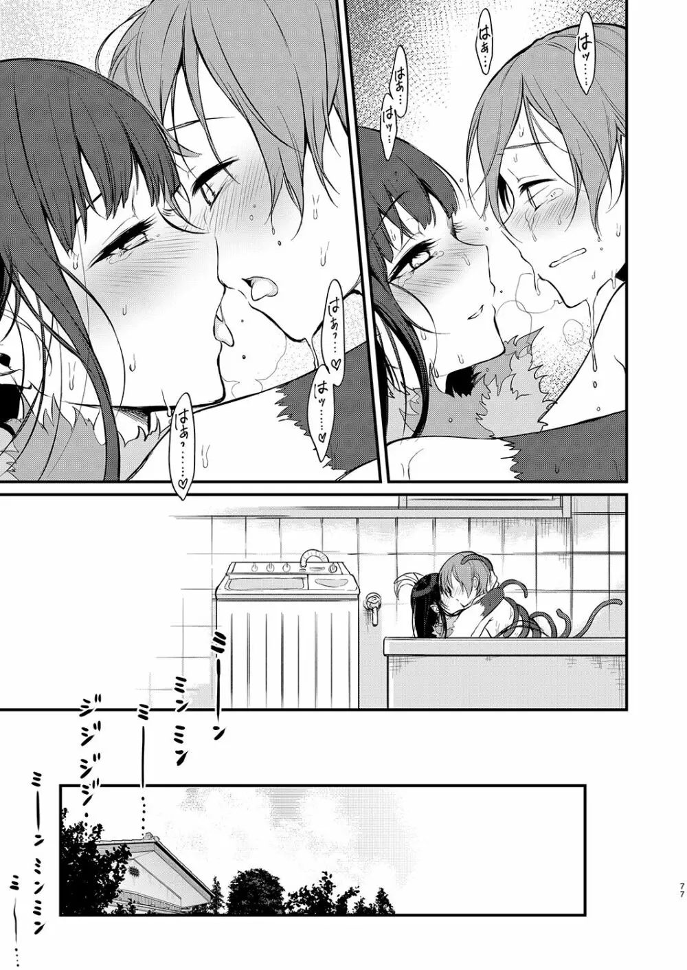 姉なるもの全集2 - page77