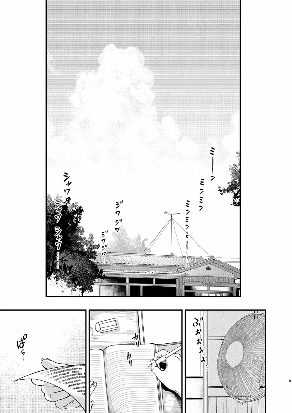 姉なるもの全集2 - page9