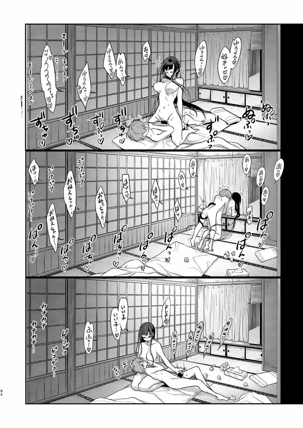 姉なるもの全集2 - page94