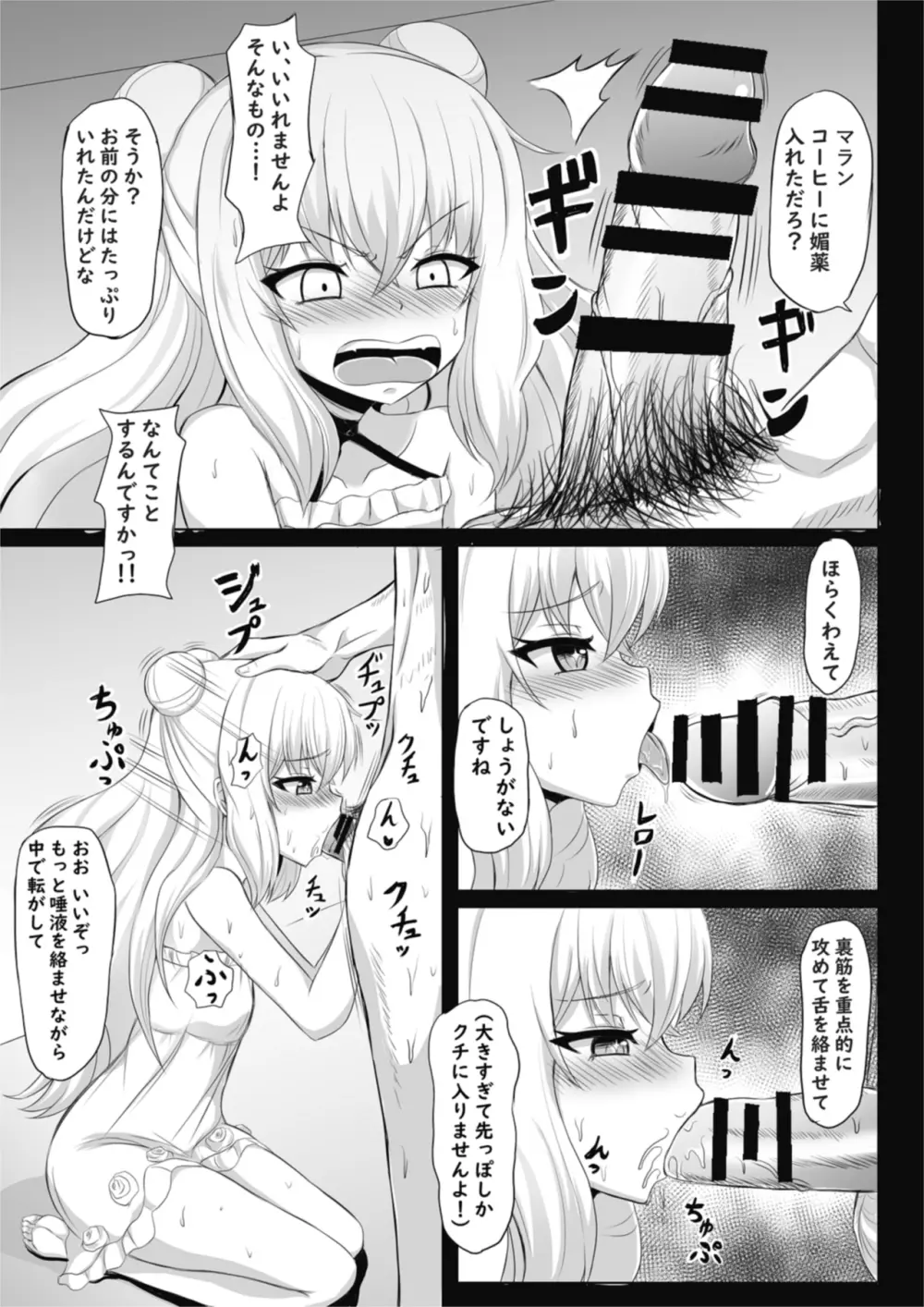 ル・マランのエロ漫画 - page3