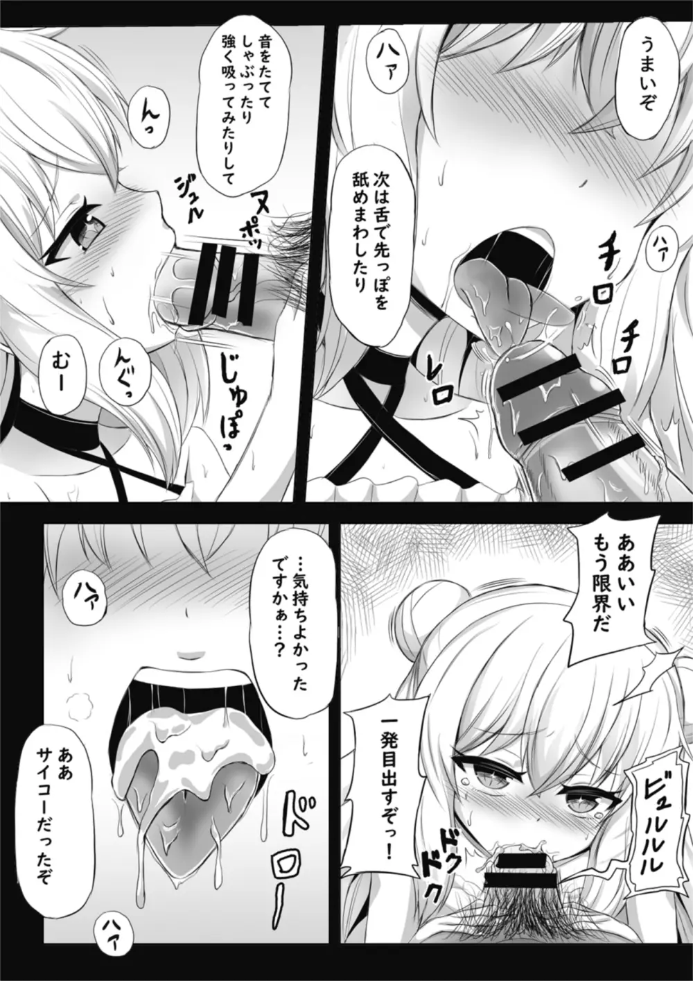 ル・マランのエロ漫画 - page4