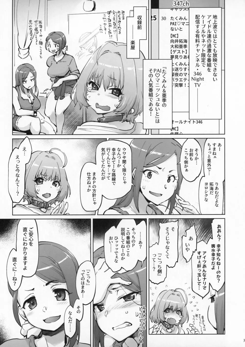 たくみん&亜季のPAI♡マニッシュないと - page2