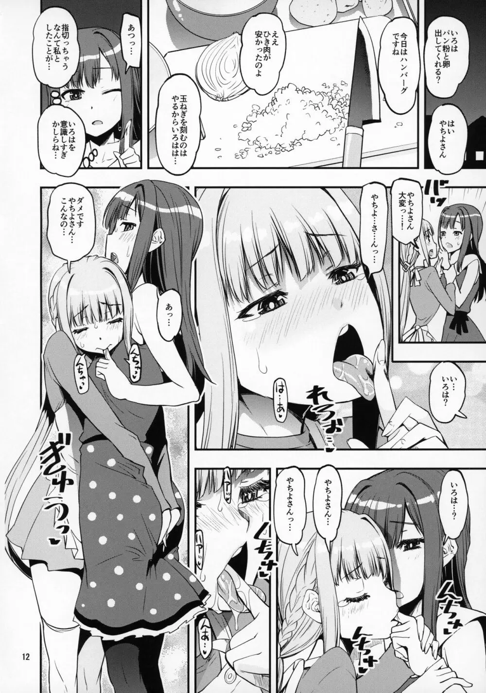 魔法少女の長柄物お尻編 - page11