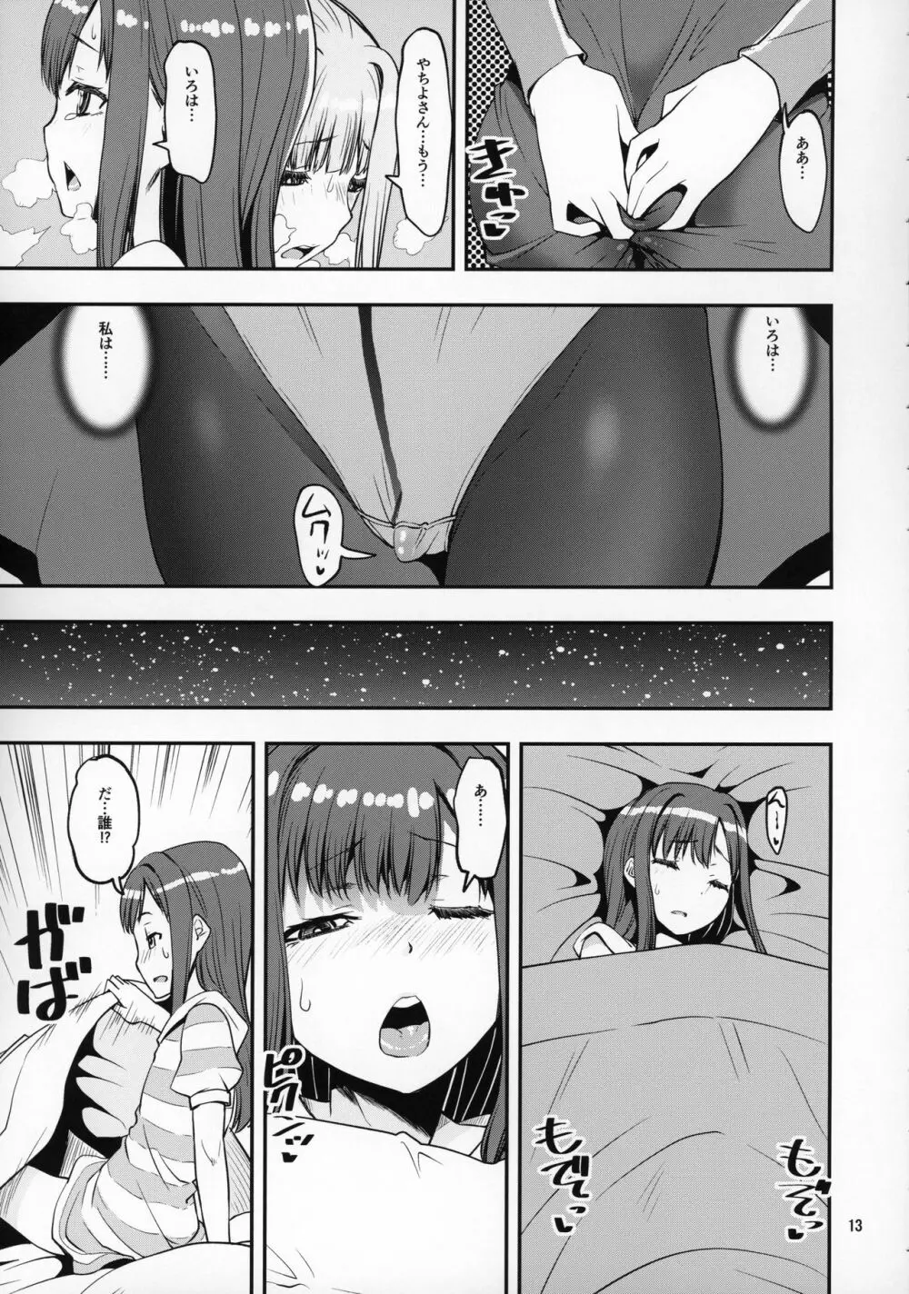 魔法少女の長柄物お尻編 - page12