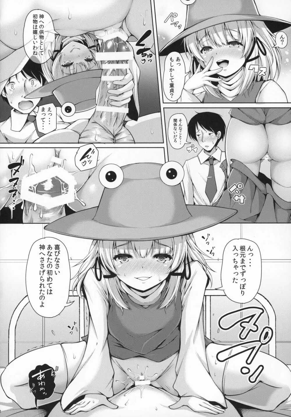 諏訪子ちゃんの誘惑 ロリ神様と先生と… - page11