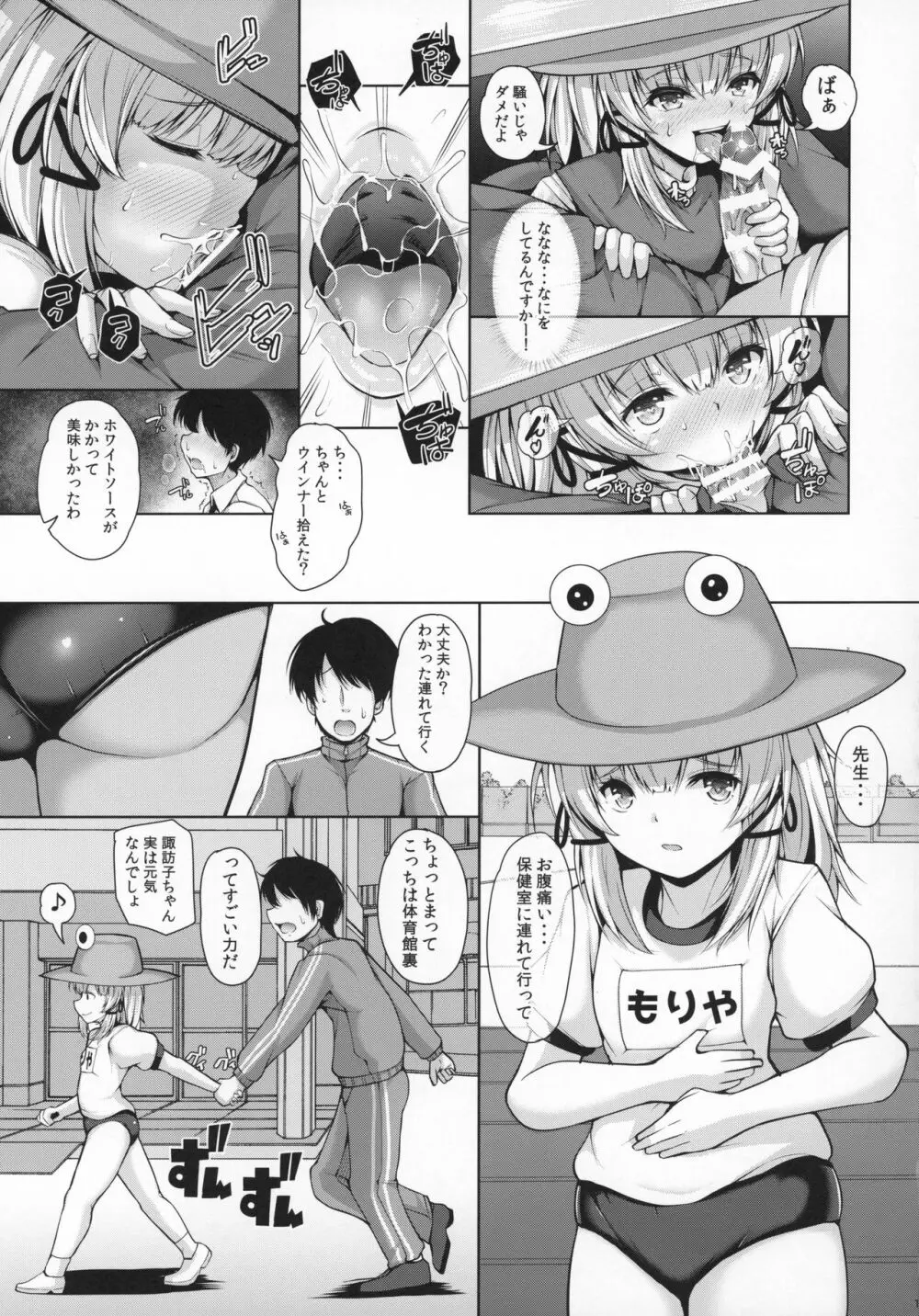 諏訪子ちゃんの誘惑 ロリ神様と先生と… - page16