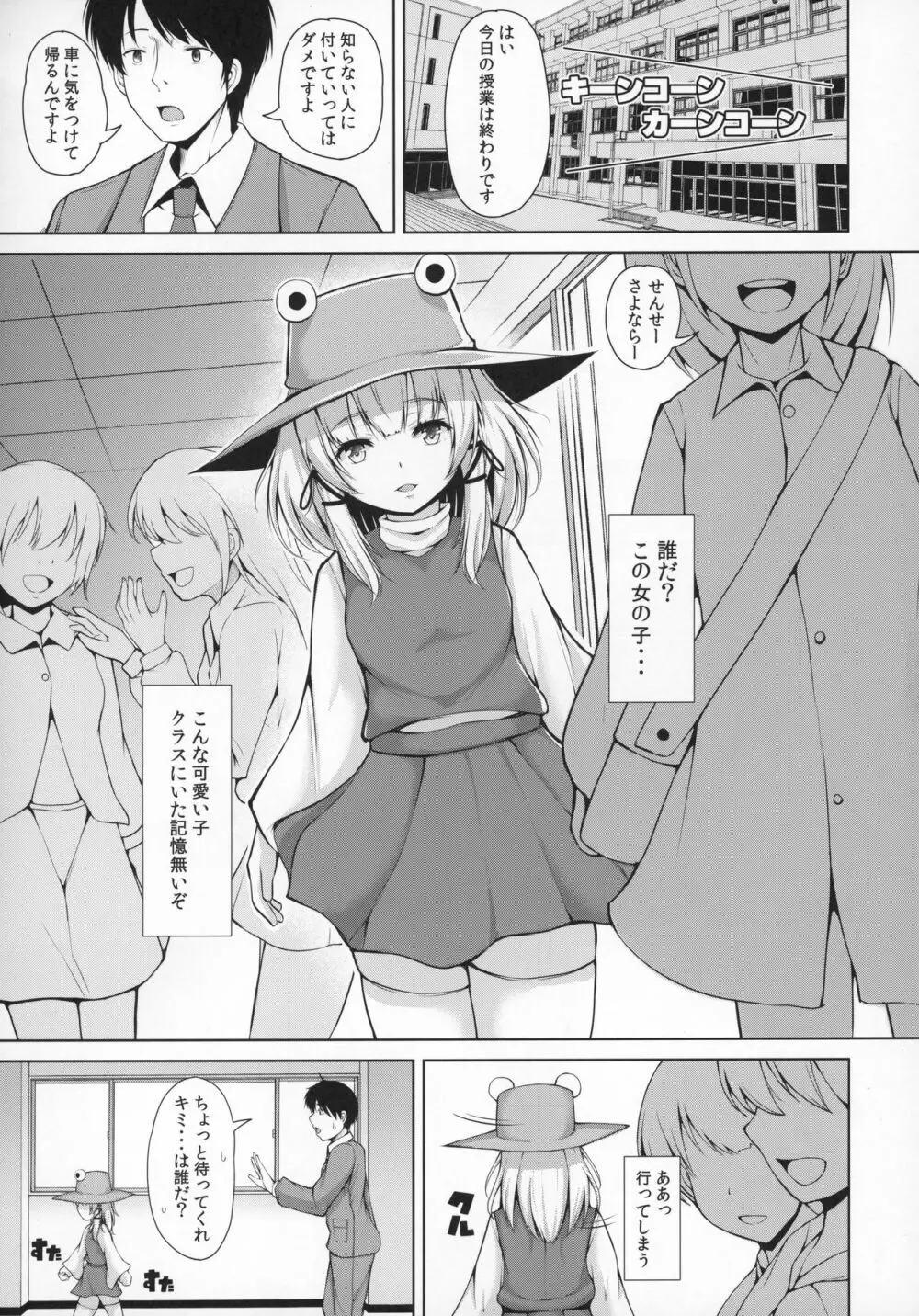 諏訪子ちゃんの誘惑 ロリ神様と先生と… - page2