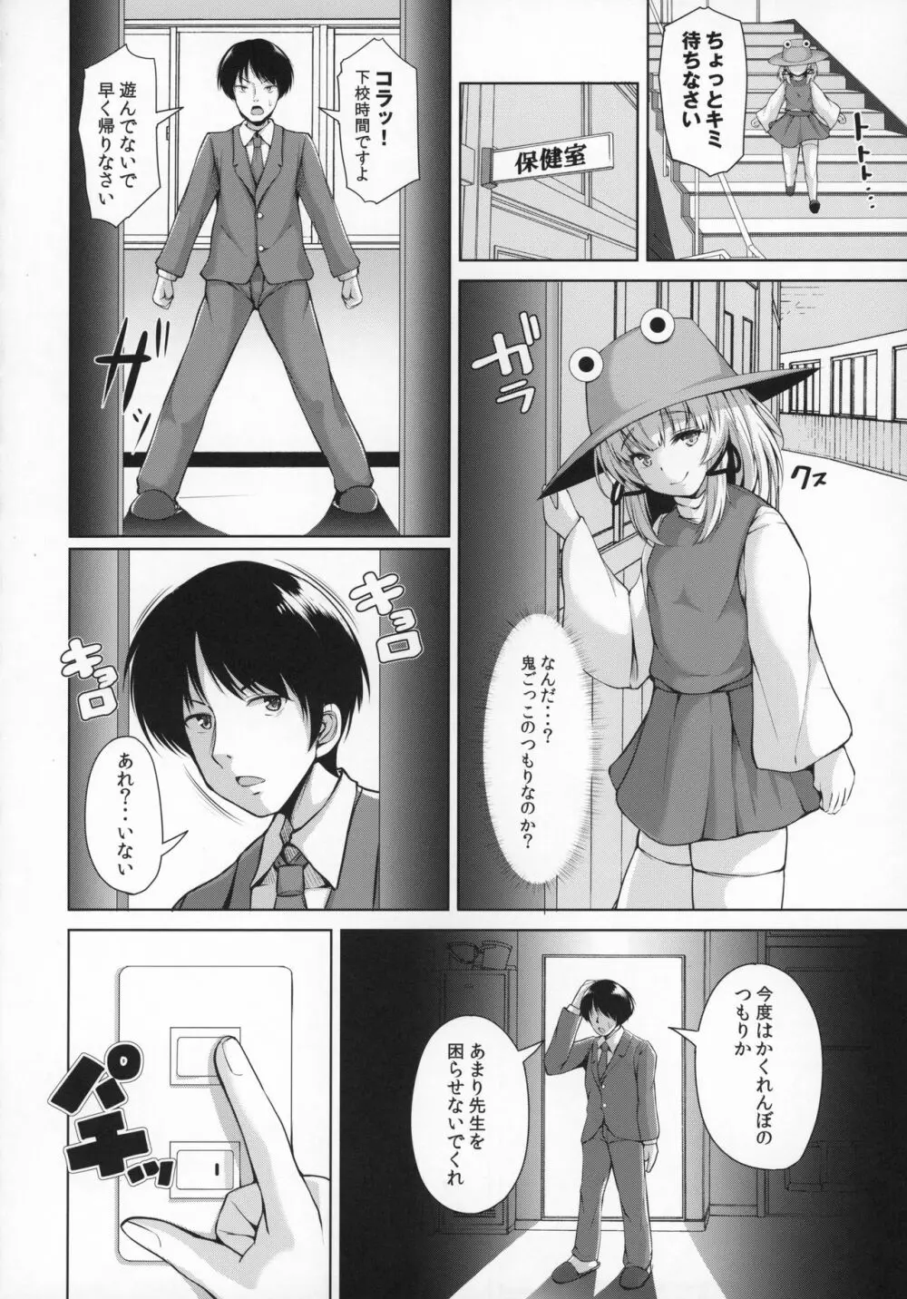 諏訪子ちゃんの誘惑 ロリ神様と先生と… - page3