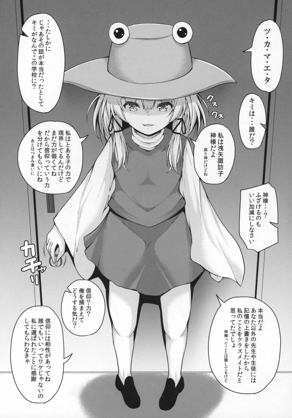 諏訪子ちゃんの誘惑 ロリ神様と先生と… - page4