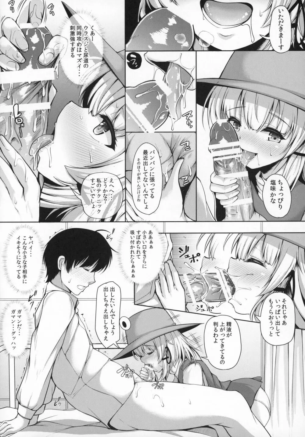 諏訪子ちゃんの誘惑 ロリ神様と先生と… - page9