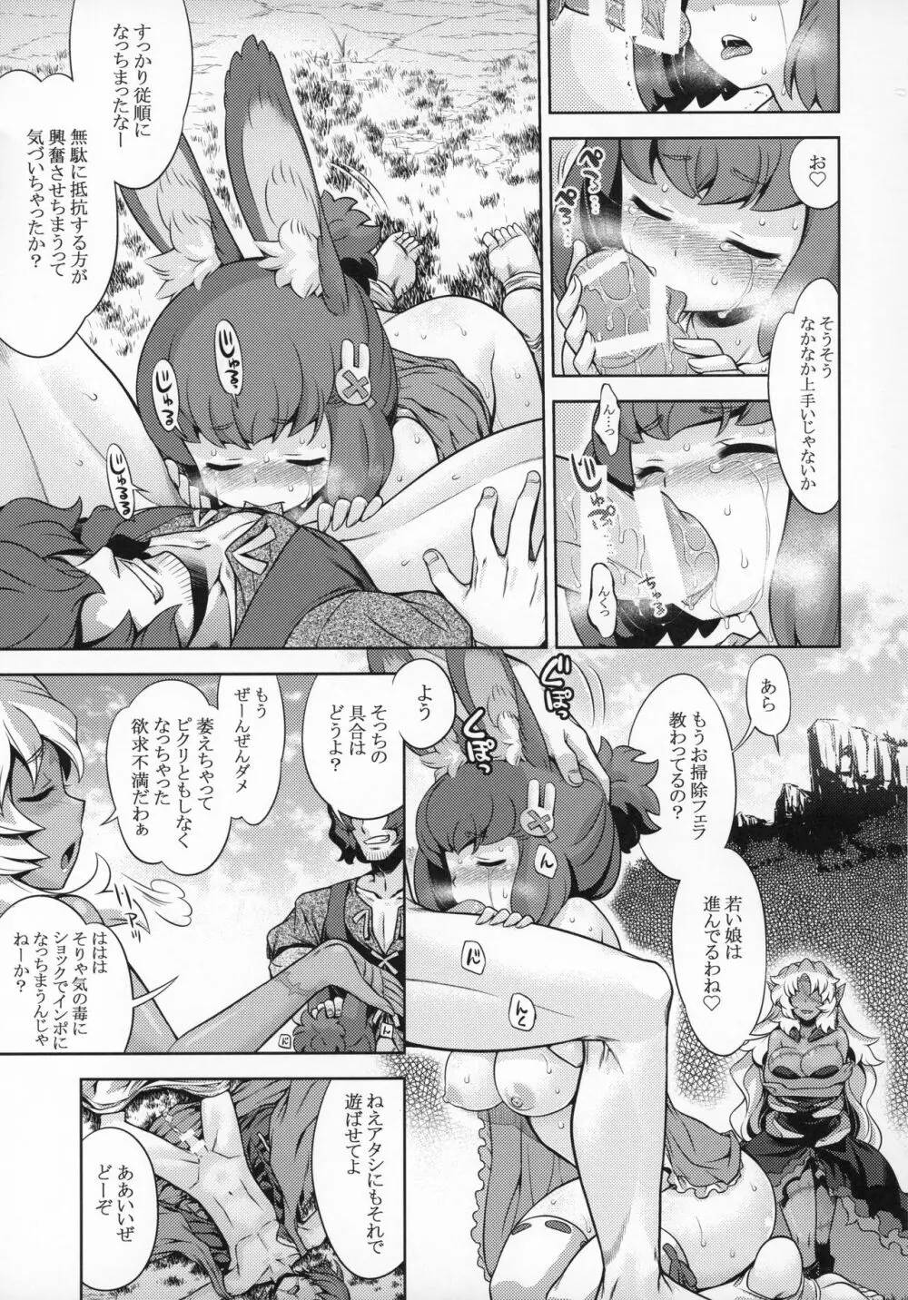 世界樹のあのね30 - page24