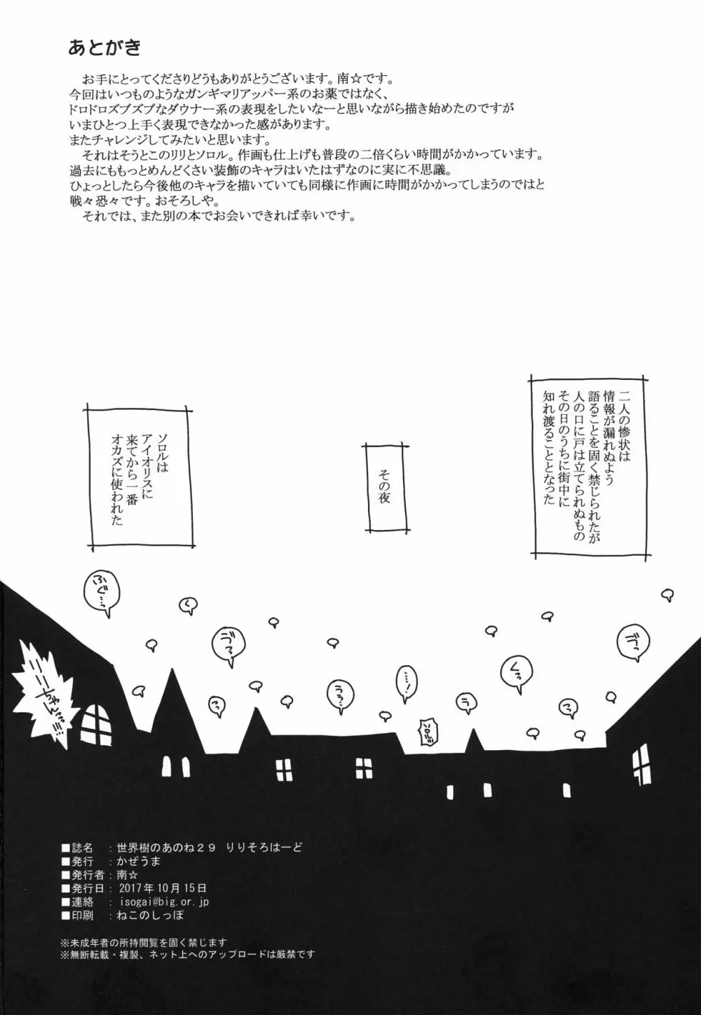 世界樹のあのね29 りりそろはーど - page25