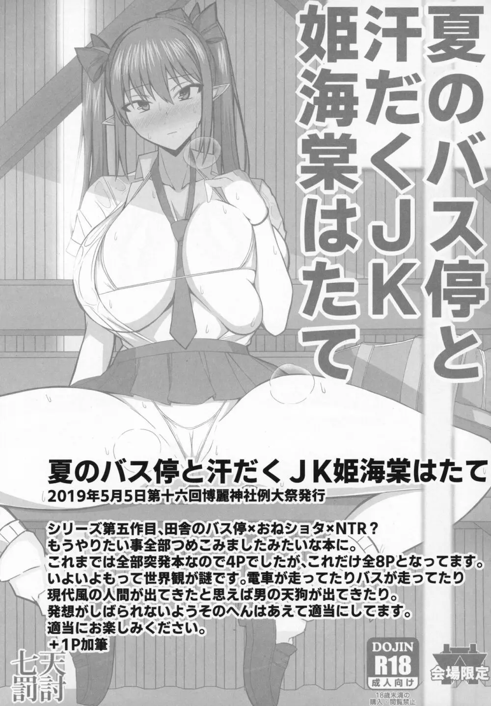 幻想JK姫海棠はたて 総集編 - page26