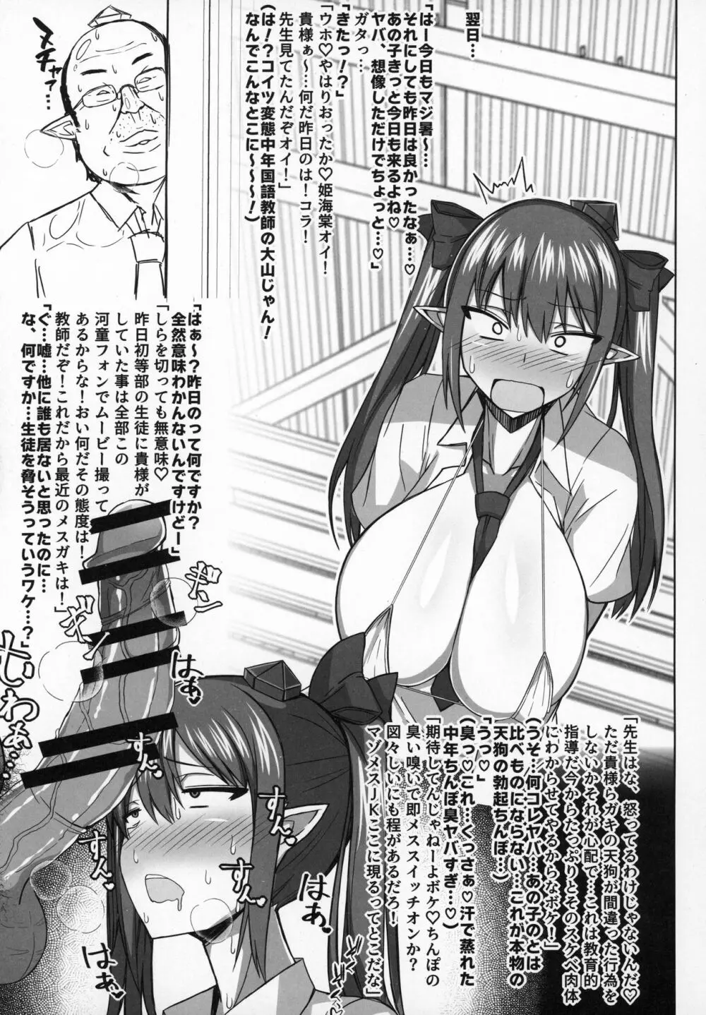 幻想JK姫海棠はたて 総集編 - page32