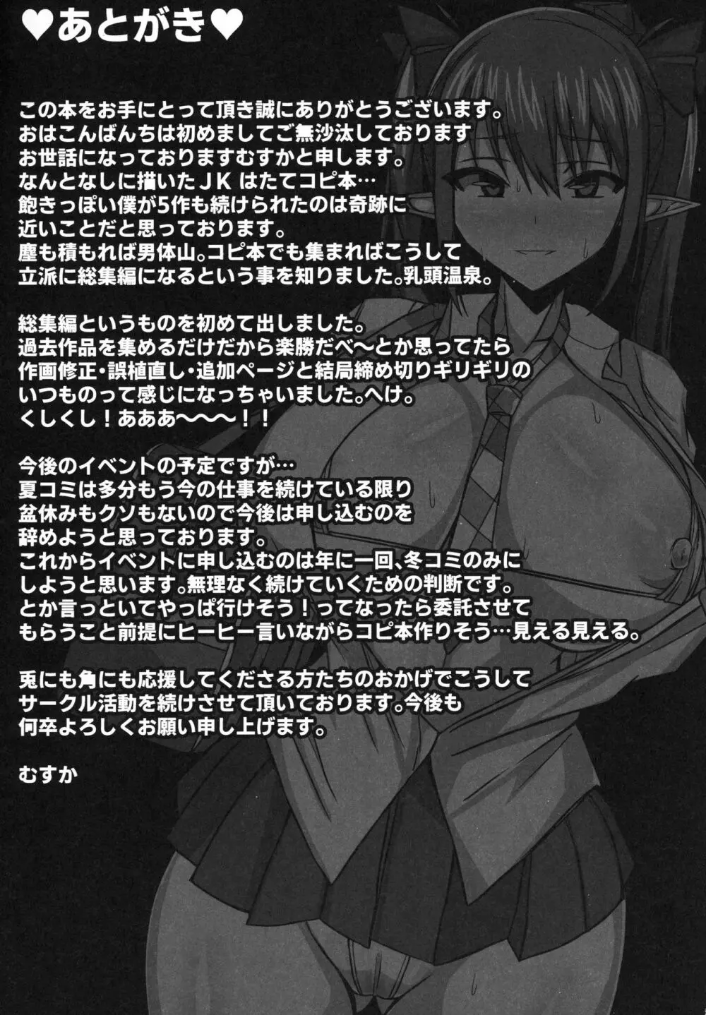 幻想JK姫海棠はたて 総集編 - page37