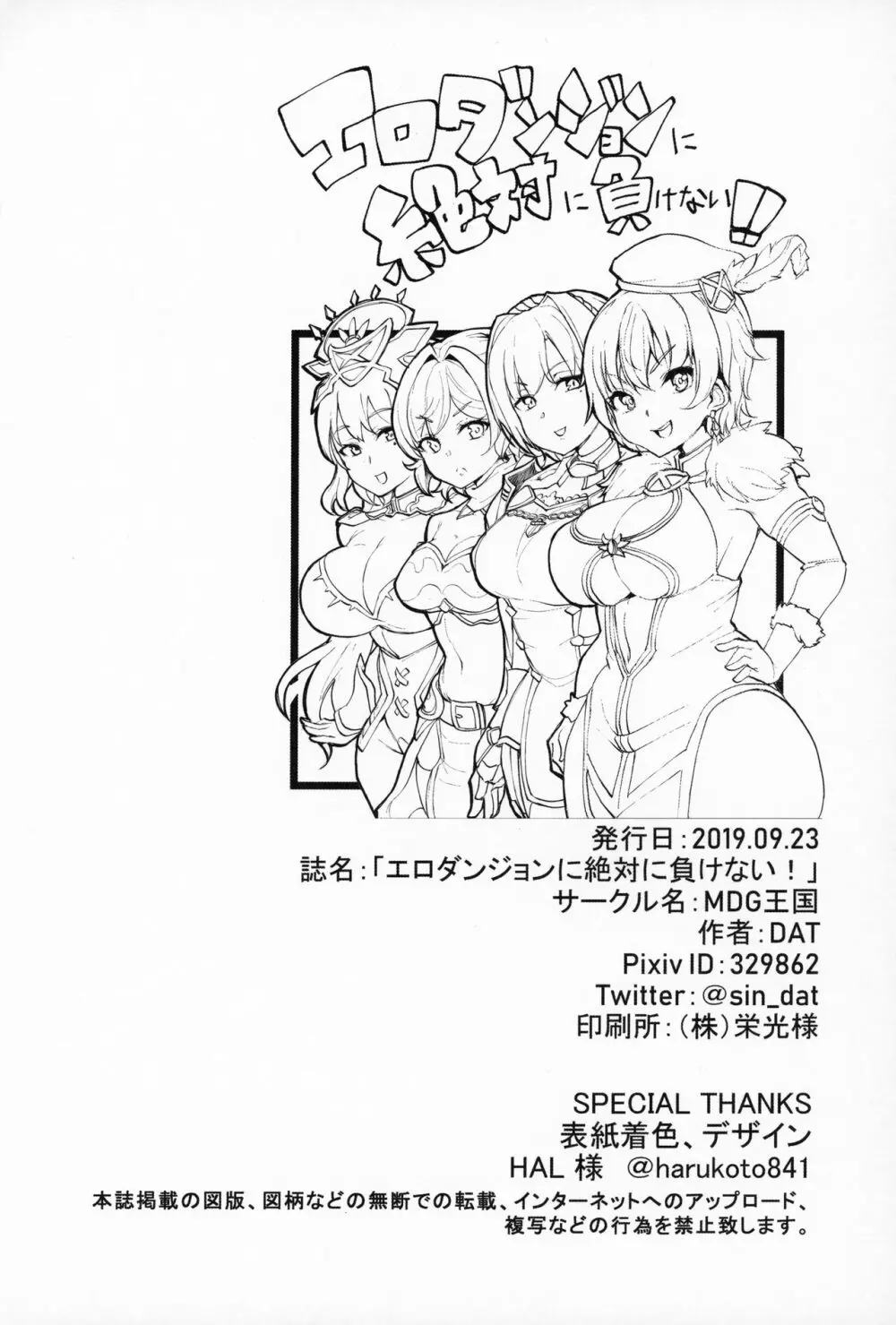 エロダンジョンに絶対に負けない! - page24