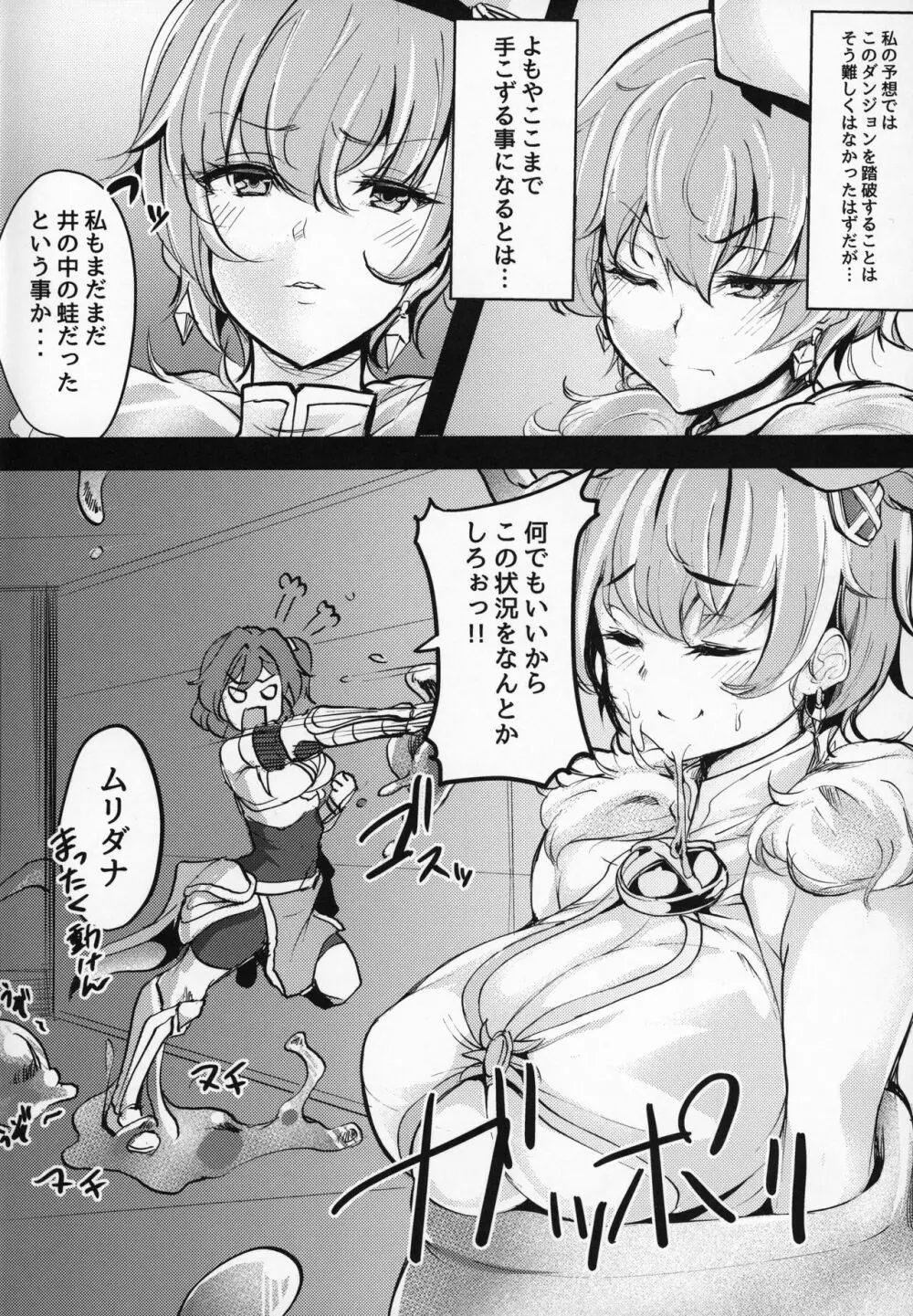 エロダンジョンに絶対に負けない! - page4