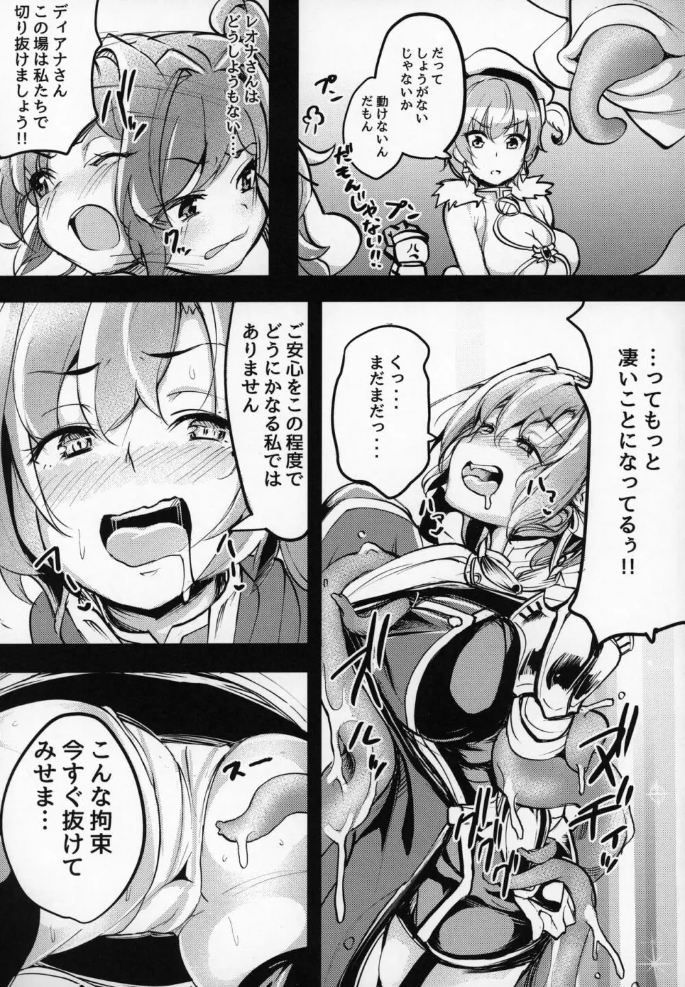 エロダンジョンに絶対に負けない! - page5