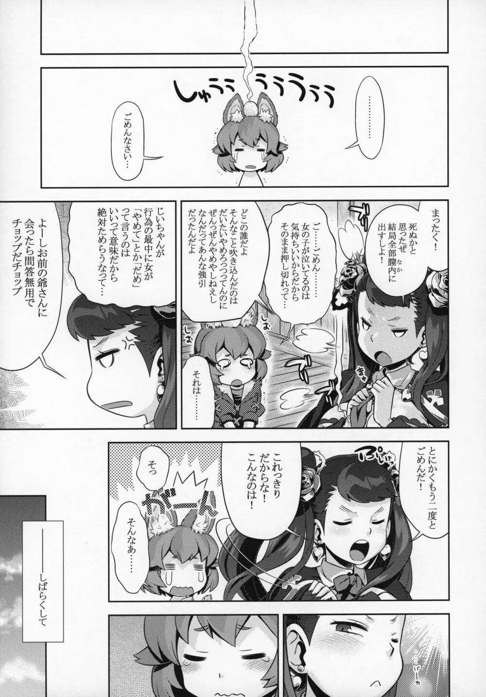 世界樹のあのね29 りりそろそふと - page16