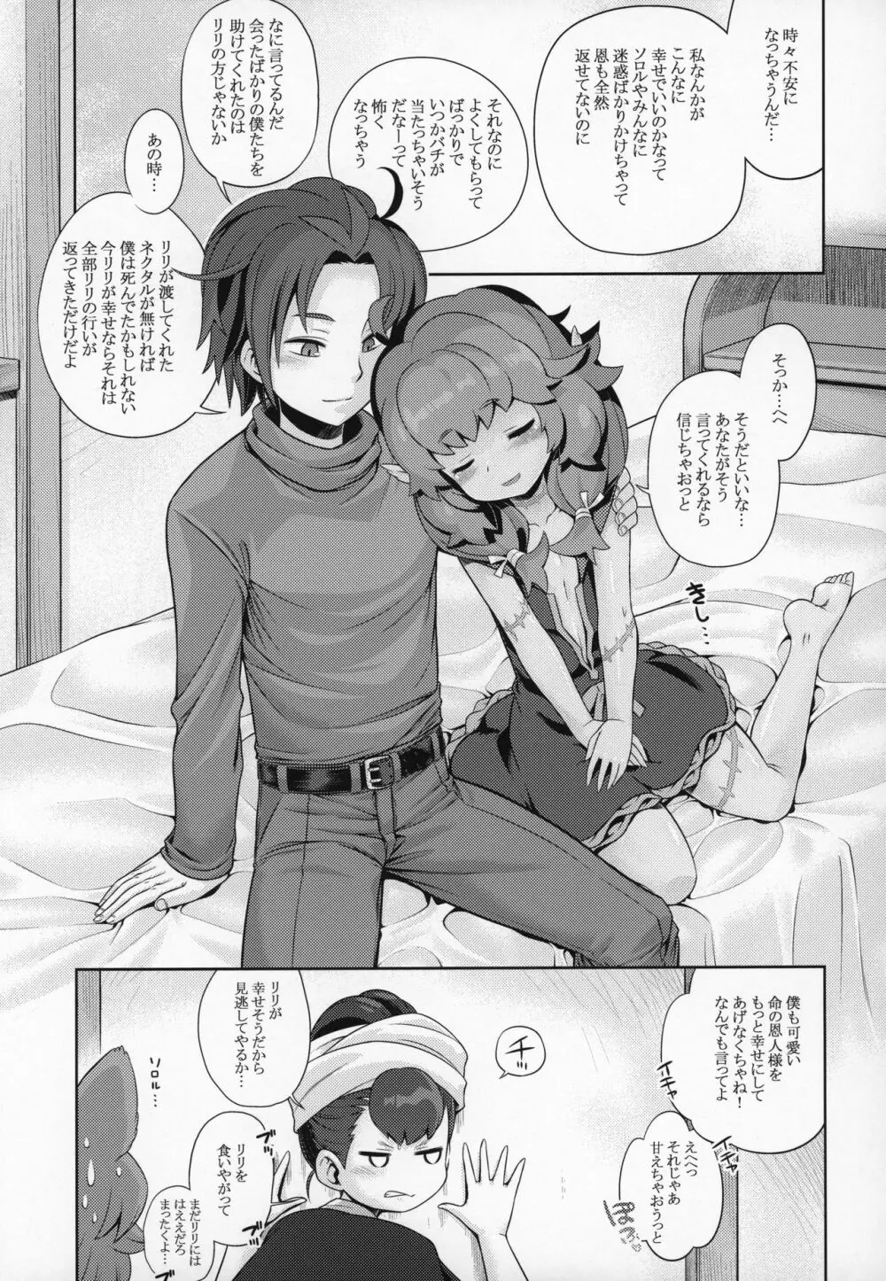 世界樹のあのね29 りりそろそふと - page24