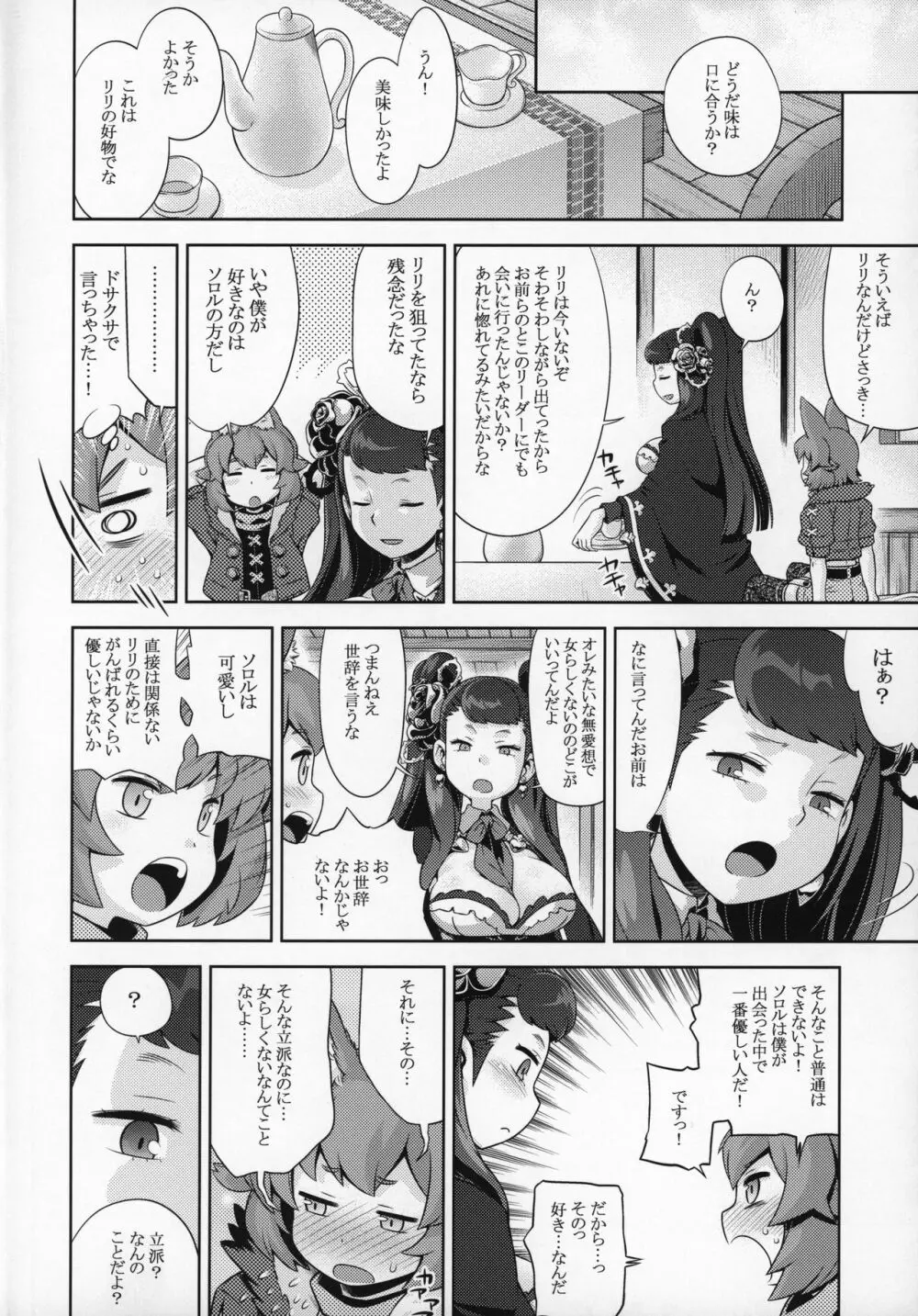 世界樹のあのね29 りりそろそふと - page3