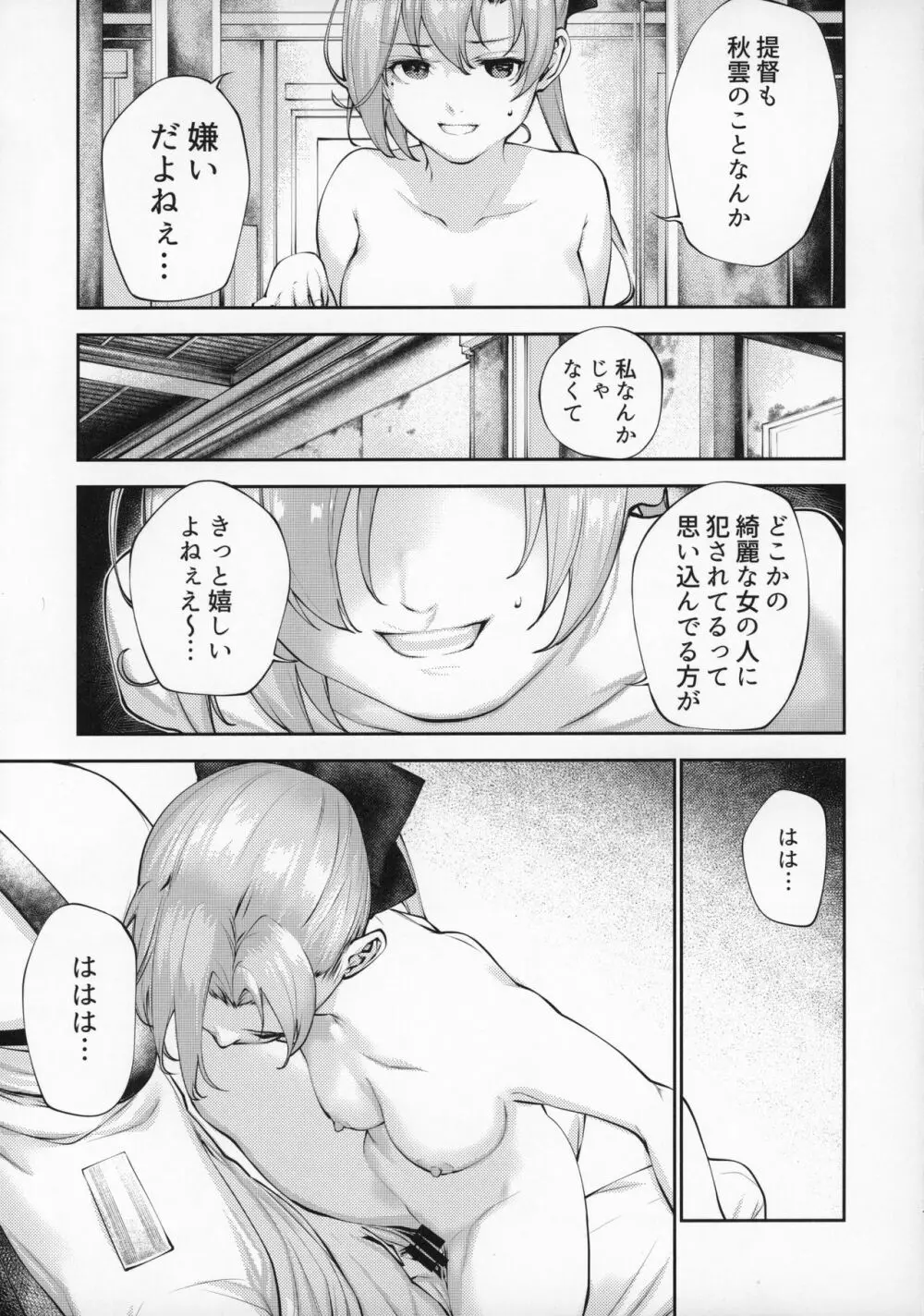 こうでもしなきゃ秋雲さん25歳が提督とハメる機会一生来ないでしょ - page16