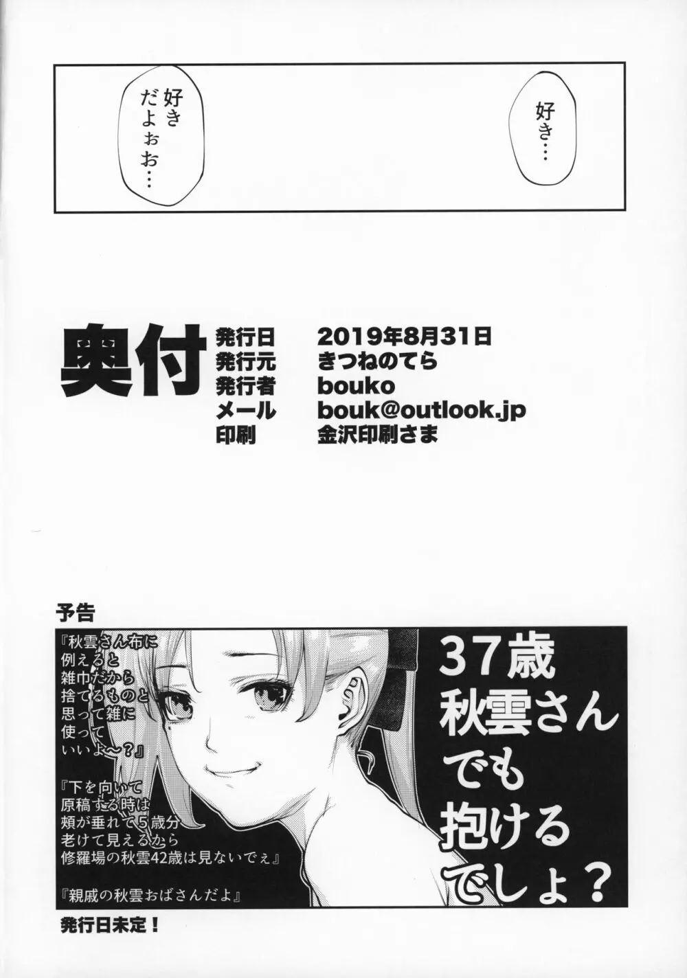 こうでもしなきゃ秋雲さん25歳が提督とハメる機会一生来ないでしょ - page25