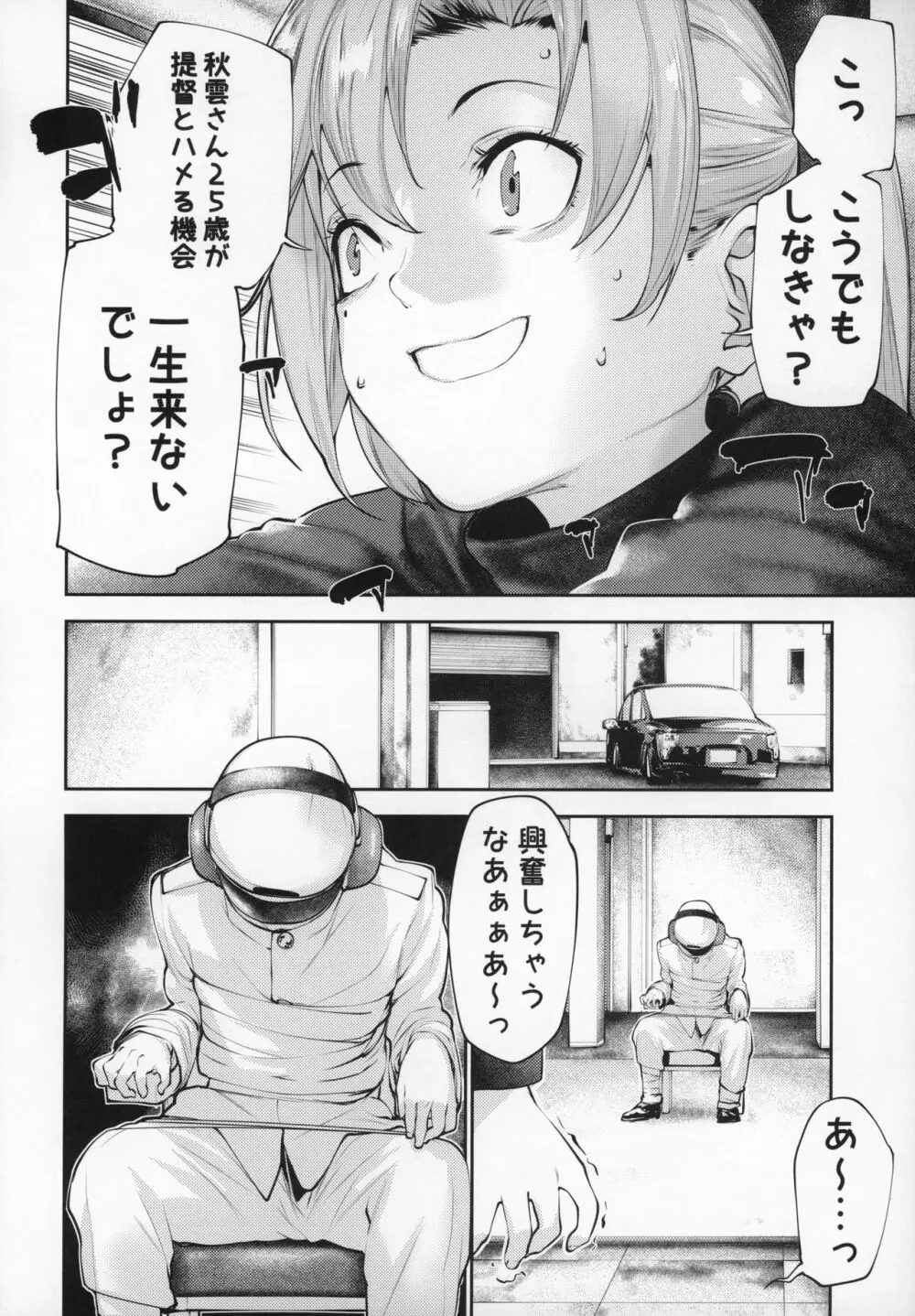 こうでもしなきゃ秋雲さん25歳が提督とハメる機会一生来ないでしょ - page5