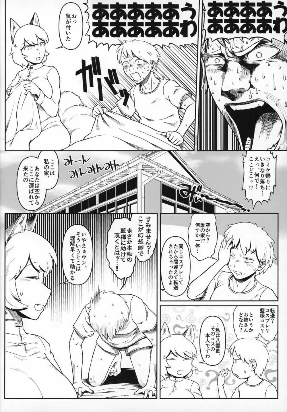 夏の東方まんがまつり グレート八雲藍VS藍様CJD - page17