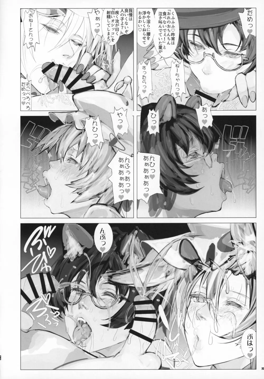 夏の東方まんがまつり グレート八雲藍VS藍様CJD - page29