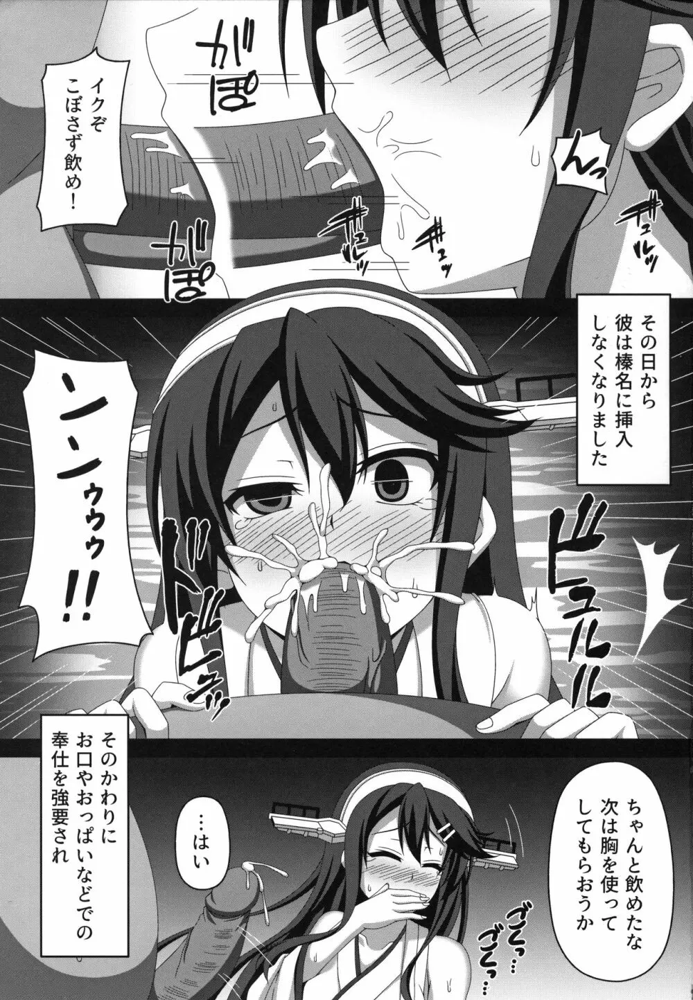 艦隊悪堕ち計画 ～榛名編～ - page14