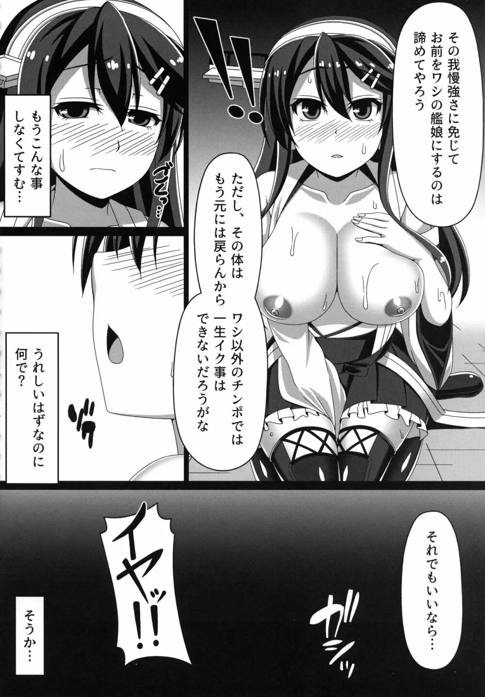 艦隊悪堕ち計画 ～榛名編～ - page17