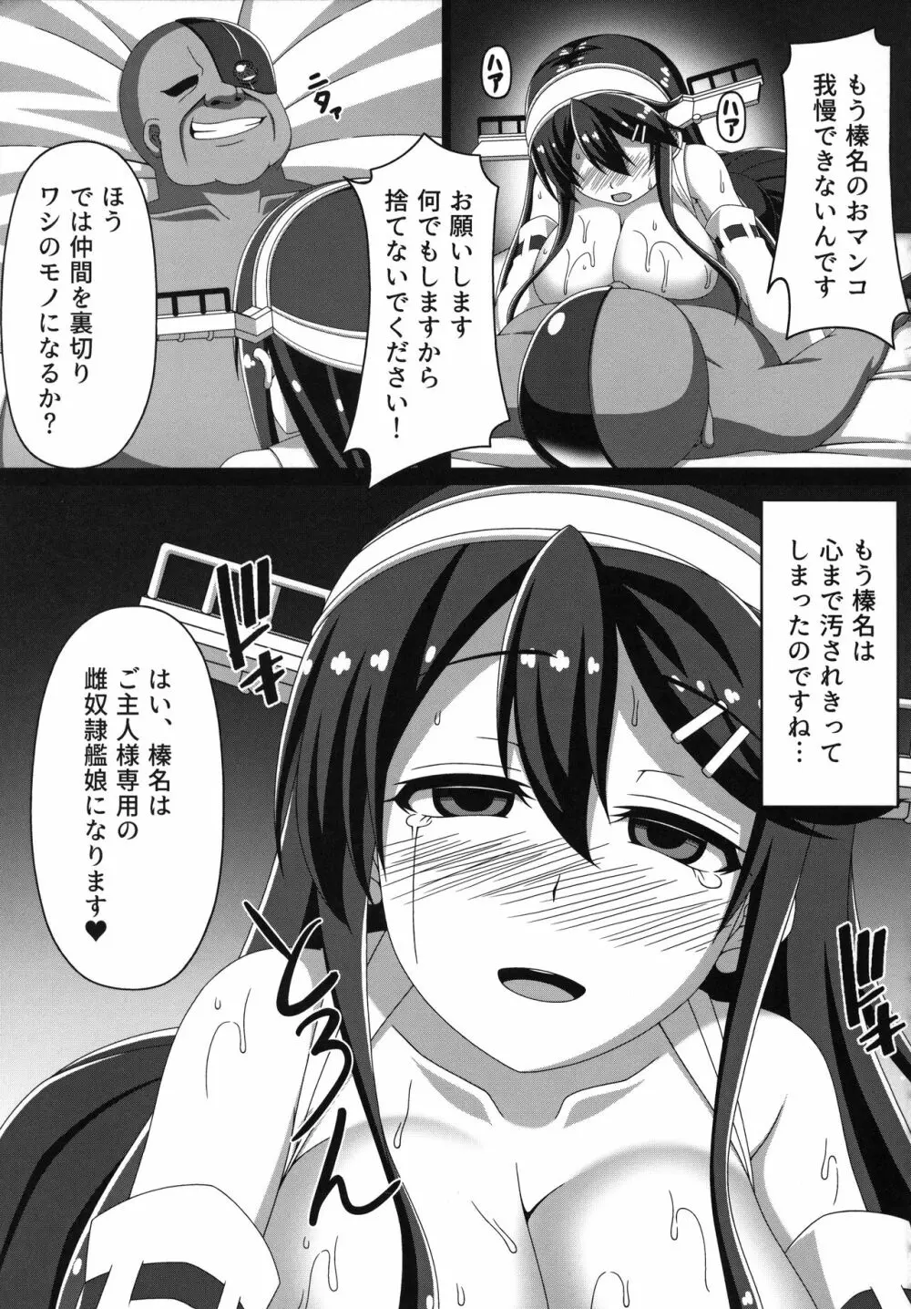 艦隊悪堕ち計画 ～榛名編～ - page18