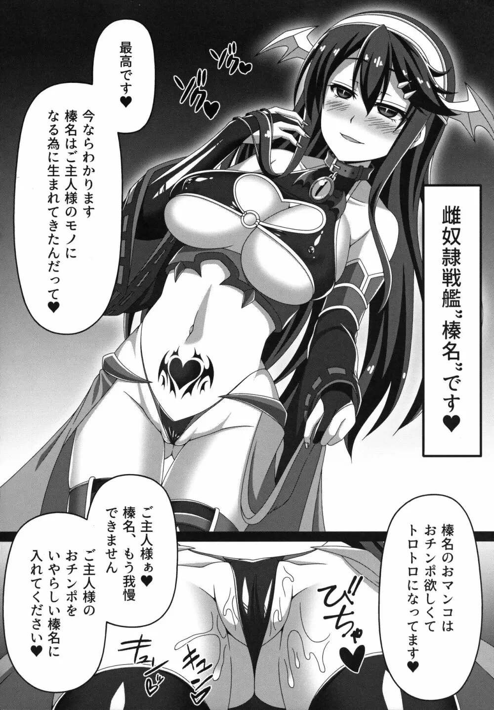 艦隊悪堕ち計画 ～榛名編～ - page21