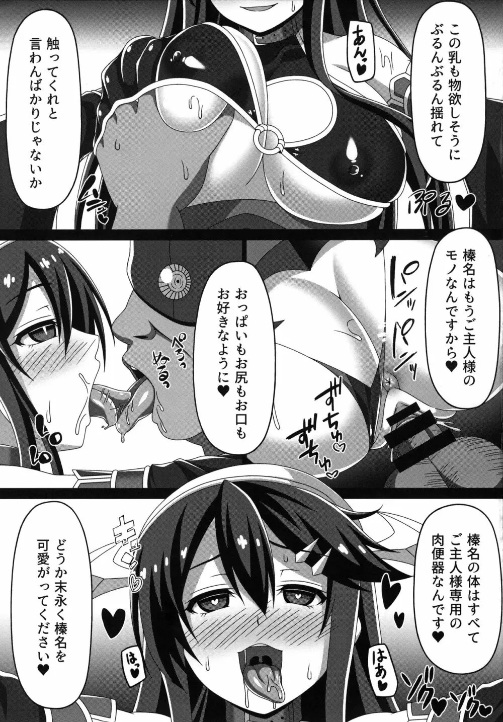 艦隊悪堕ち計画 ～榛名編～ - page24